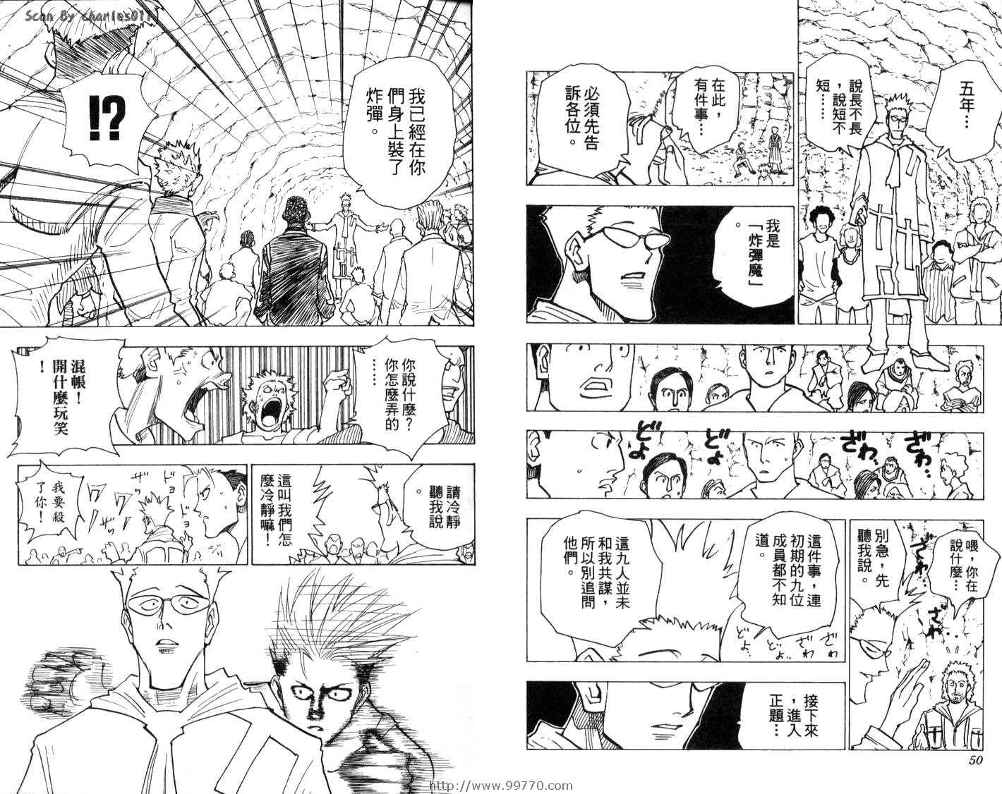 《HunterXHunter 猎人》漫画 猎人15卷