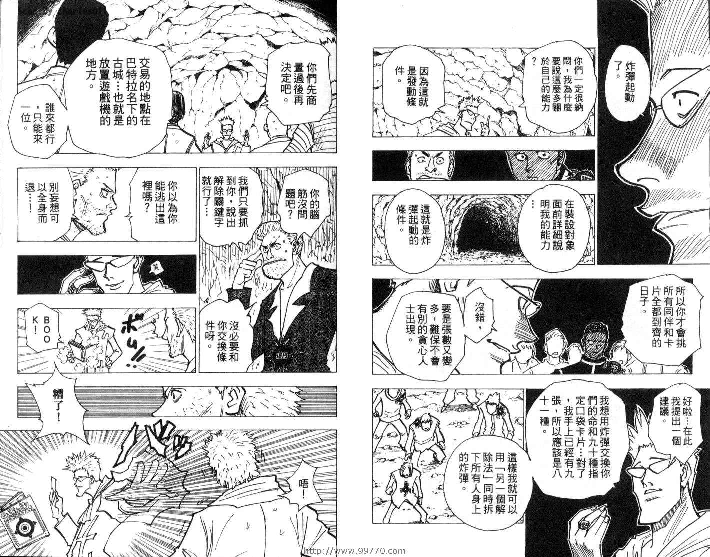 《HunterXHunter 猎人》漫画 猎人15卷