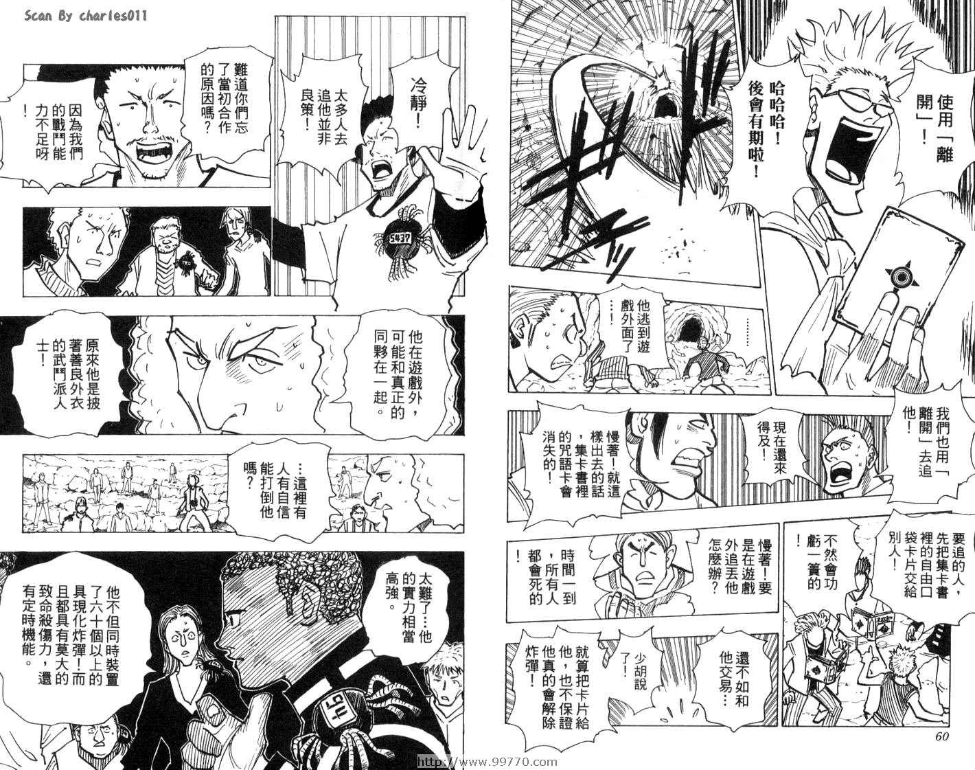 《HunterXHunter 猎人》漫画 猎人15卷