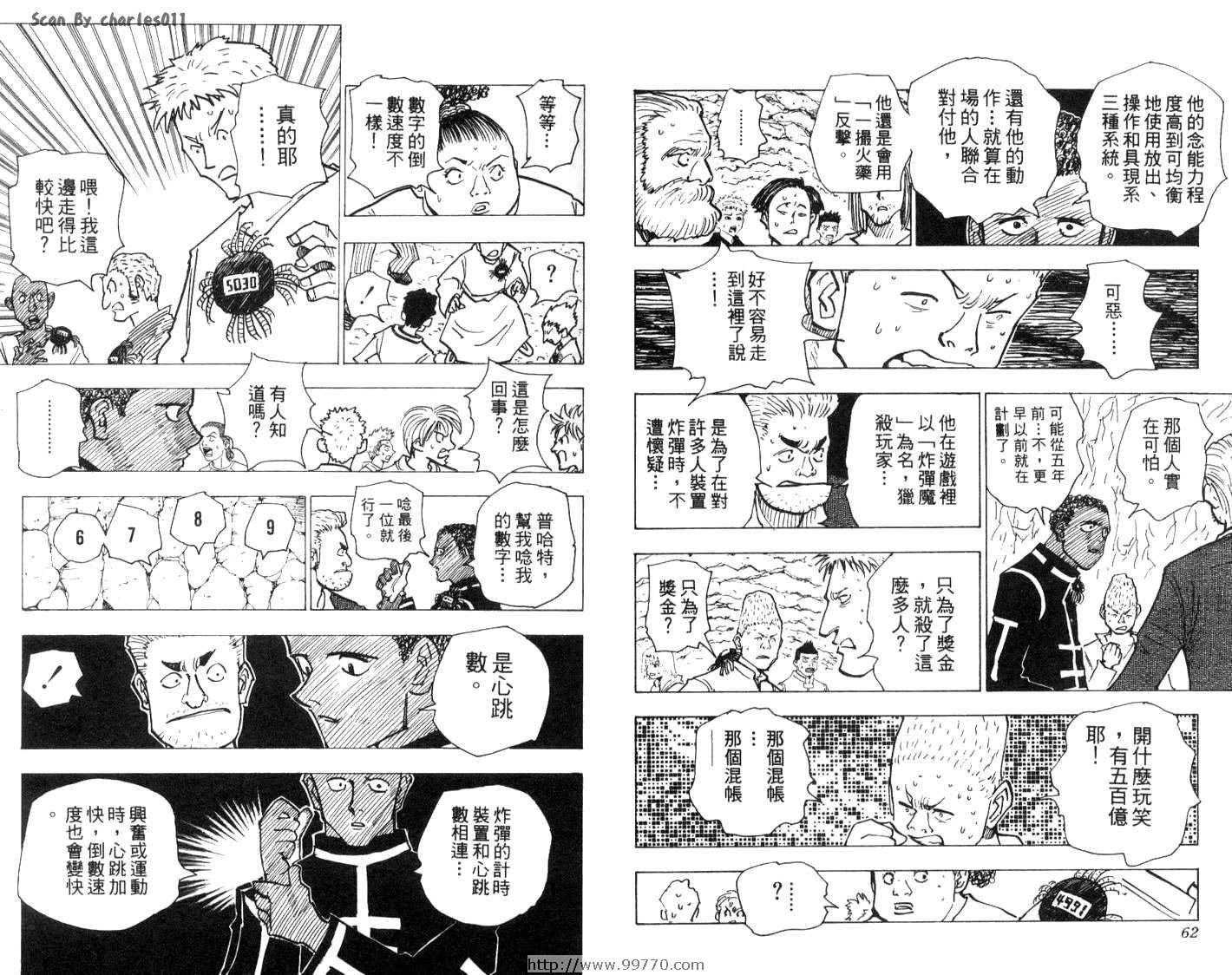 《HunterXHunter 猎人》漫画 猎人15卷