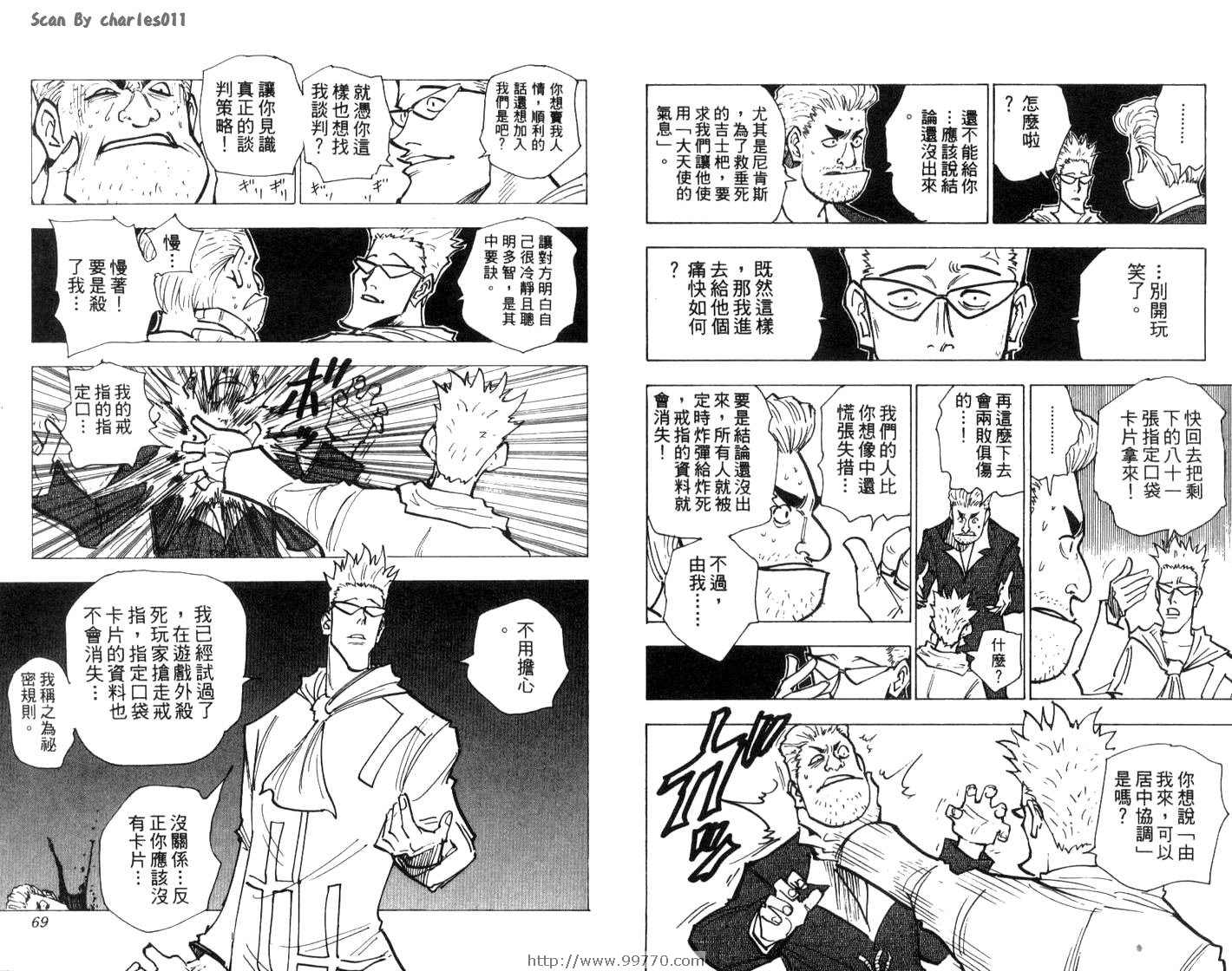 《HunterXHunter 猎人》漫画 猎人15卷