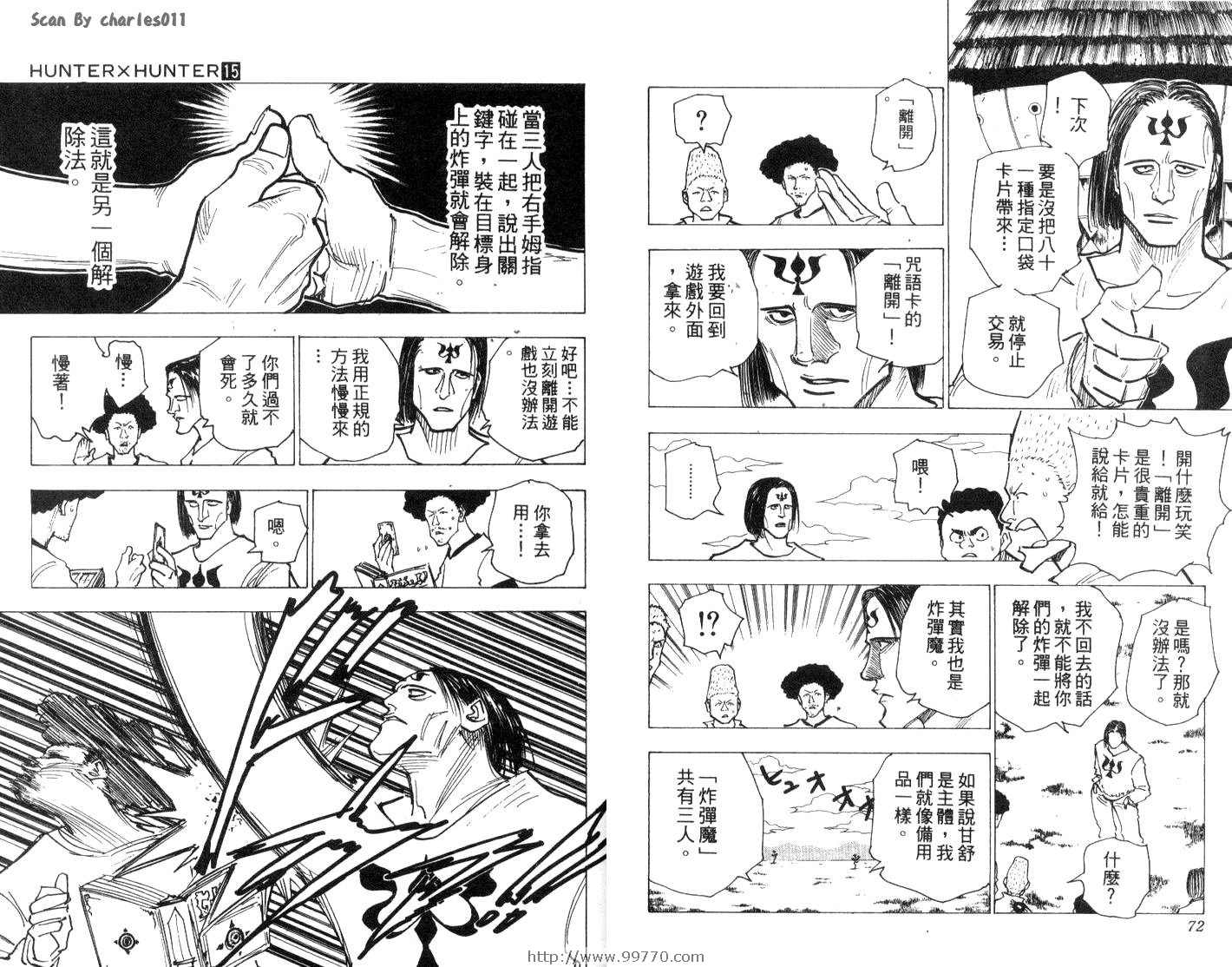 《HunterXHunter 猎人》漫画 猎人15卷