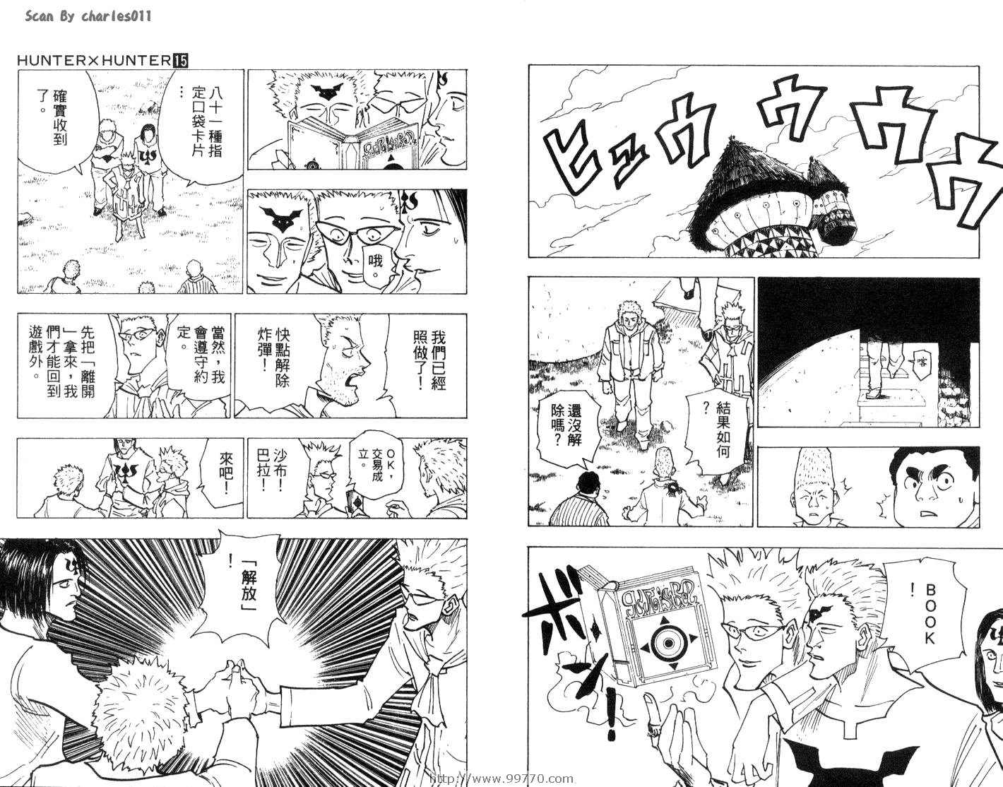 《HunterXHunter 猎人》漫画 猎人15卷