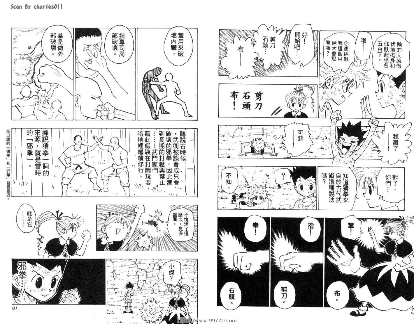 《HunterXHunter 猎人》漫画 猎人15卷