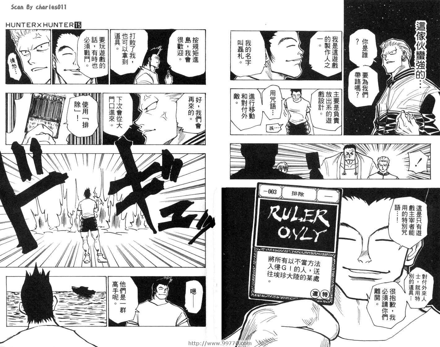 《HunterXHunter 猎人》漫画 猎人15卷