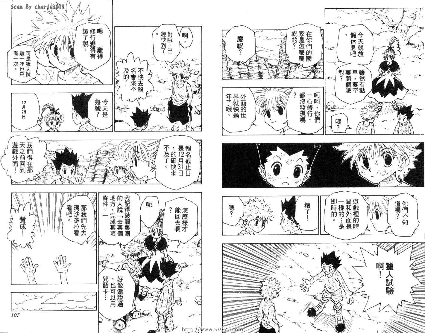 《HunterXHunter 猎人》漫画 猎人15卷