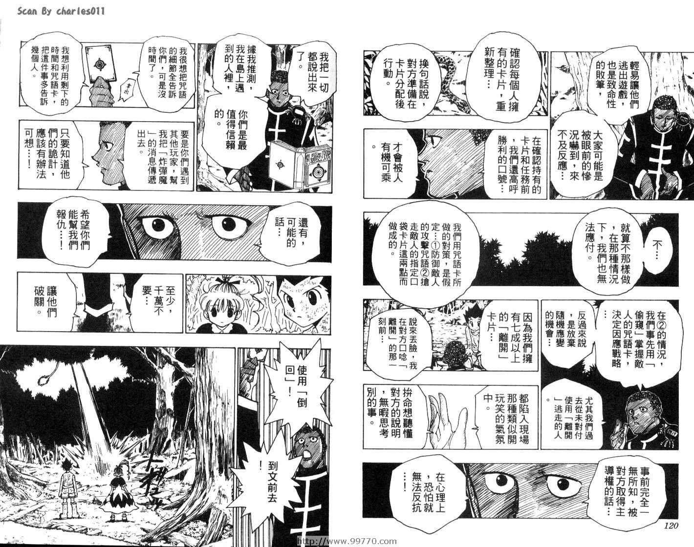 《HunterXHunter 猎人》漫画 猎人15卷