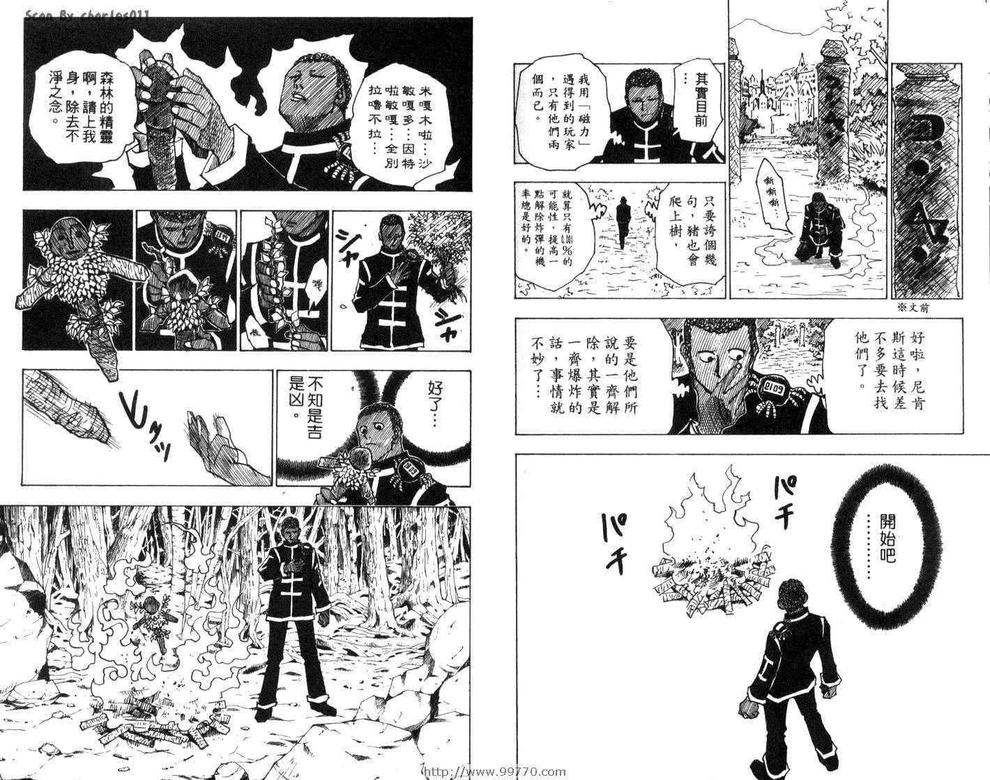 《HunterXHunter 猎人》漫画 猎人15卷