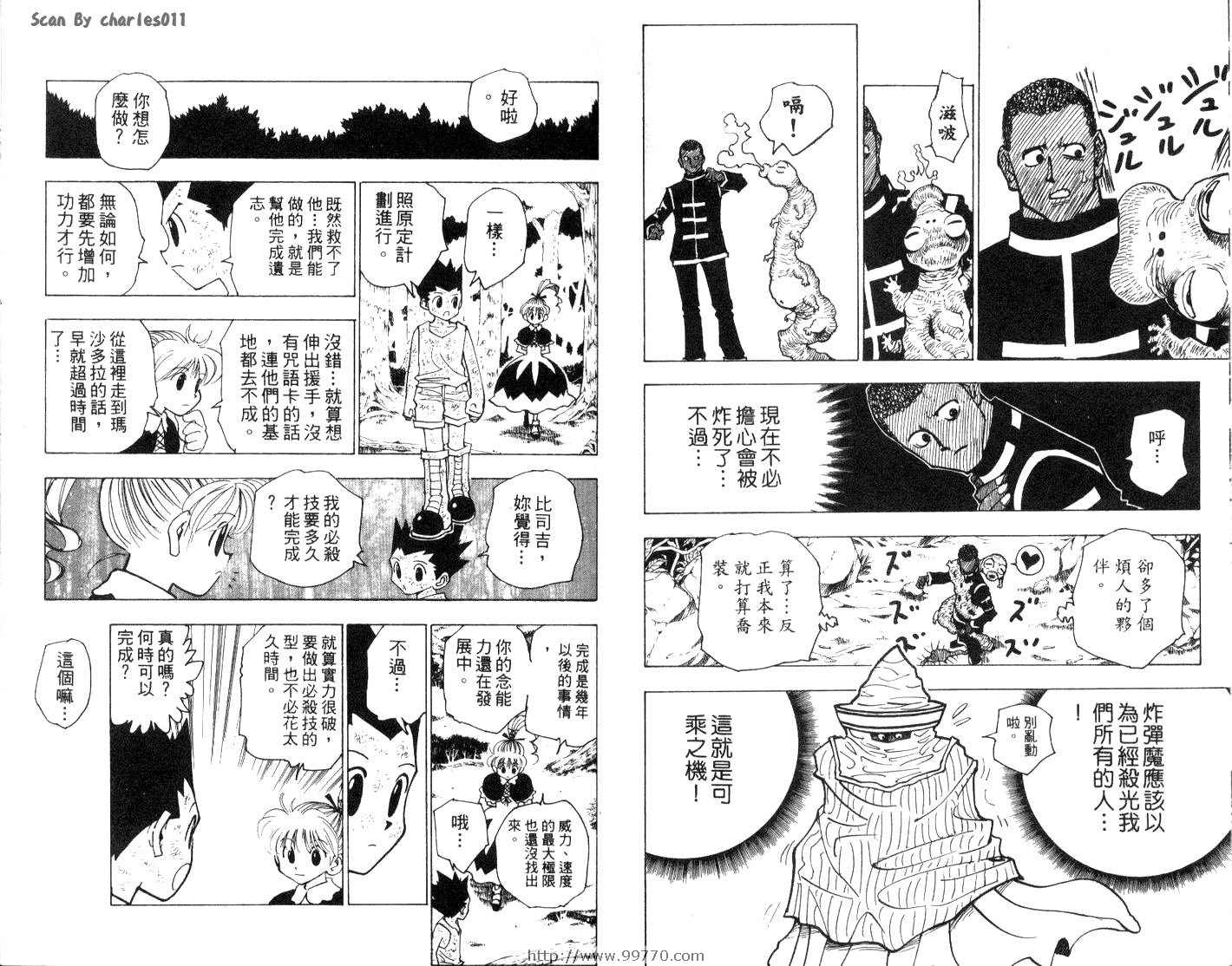 《HunterXHunter 猎人》漫画 猎人15卷