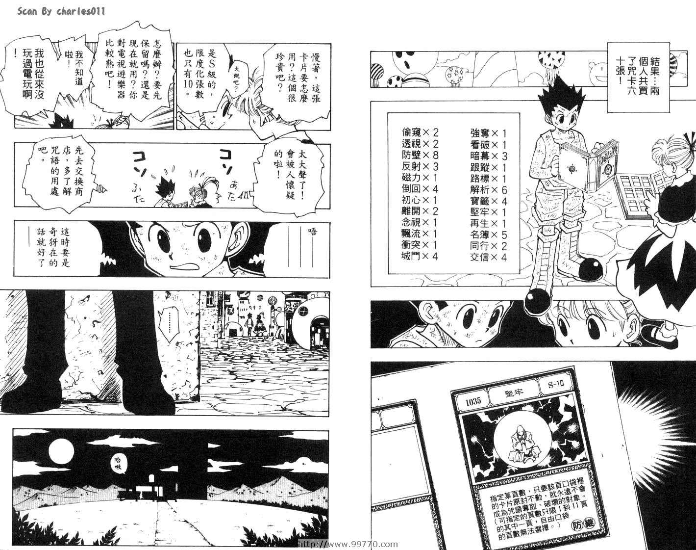 《HunterXHunter 猎人》漫画 猎人15卷