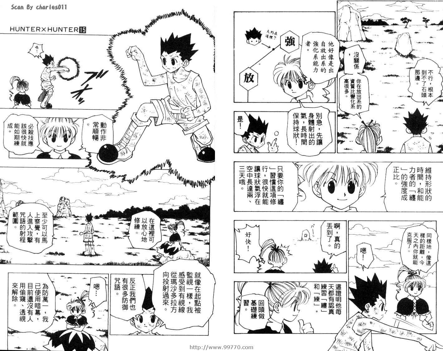 《HunterXHunter 猎人》漫画 猎人15卷