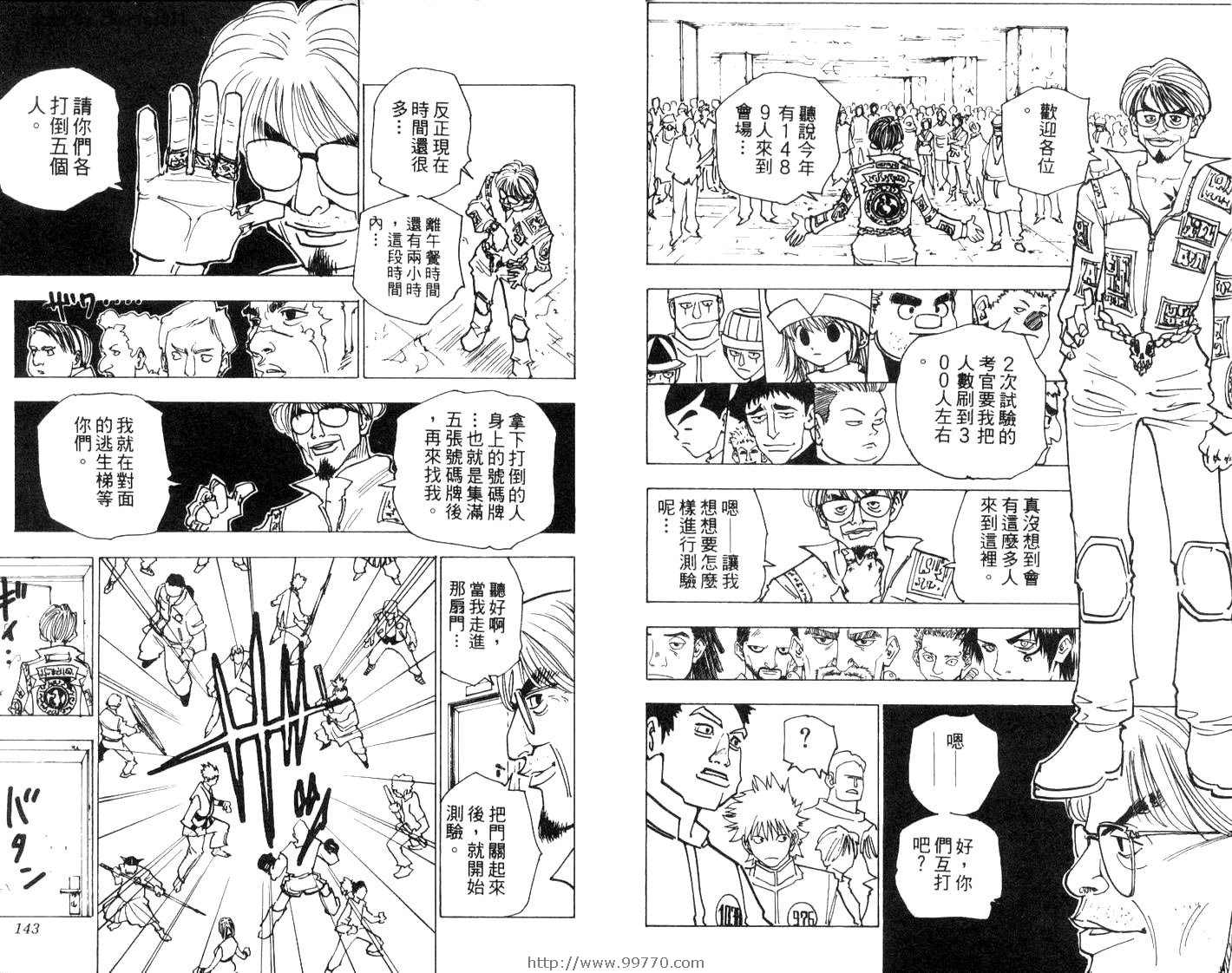 《HunterXHunter 猎人》漫画 猎人15卷