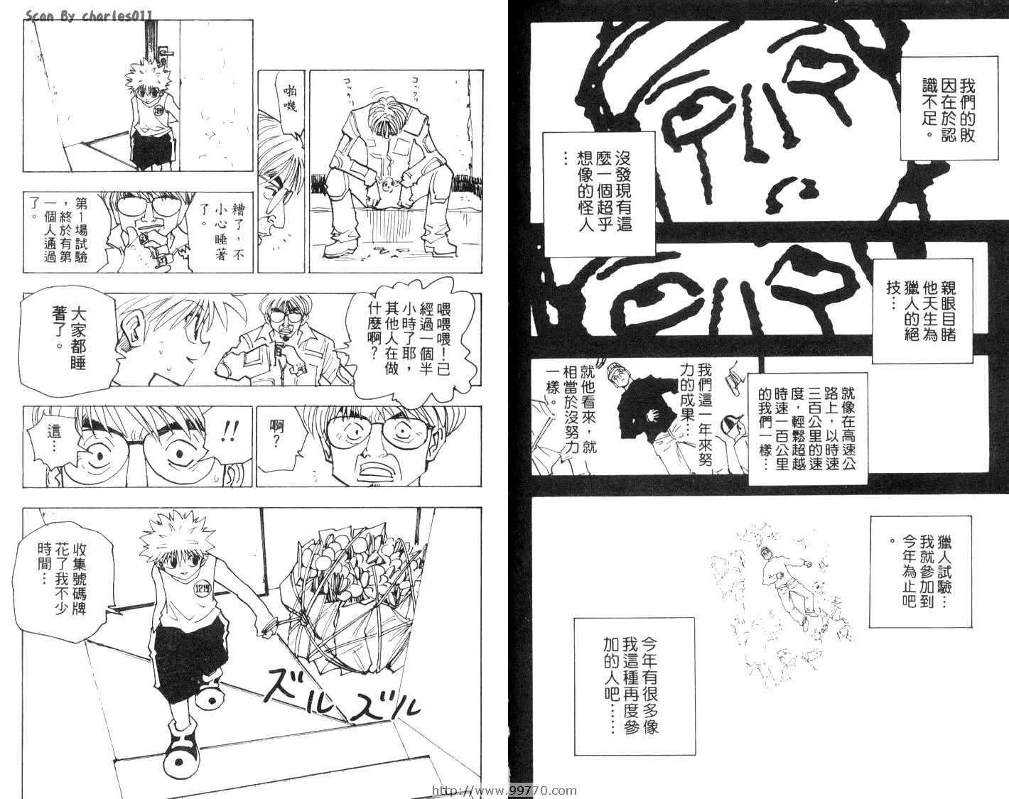 《HunterXHunter 猎人》漫画 猎人15卷