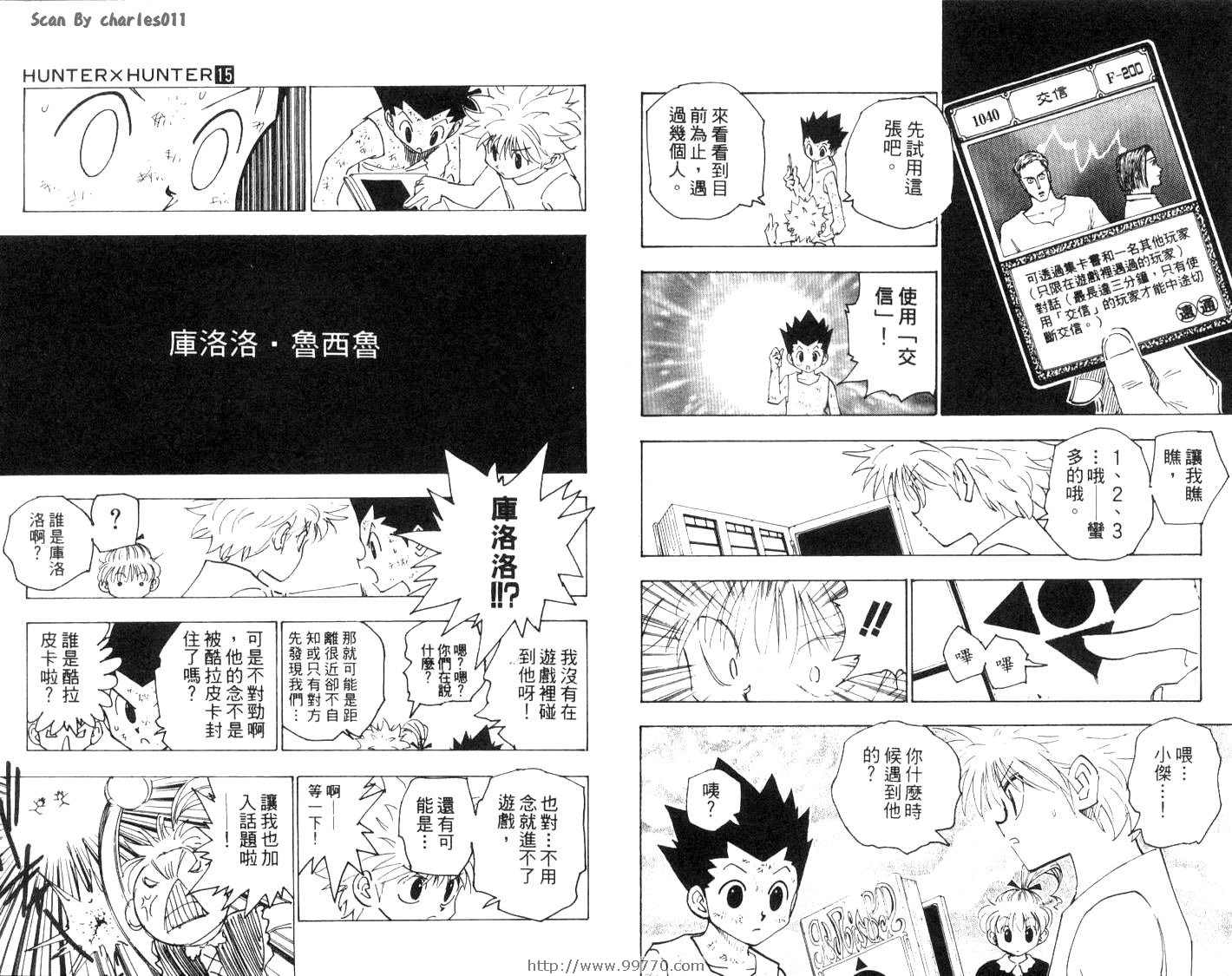 《HunterXHunter 猎人》漫画 猎人15卷