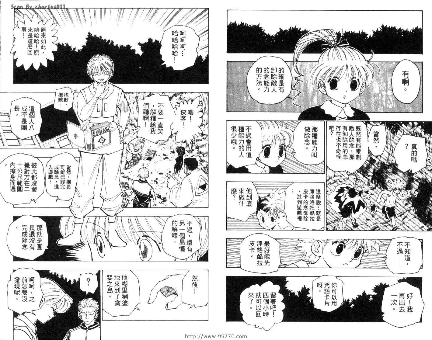 《HunterXHunter 猎人》漫画 猎人15卷