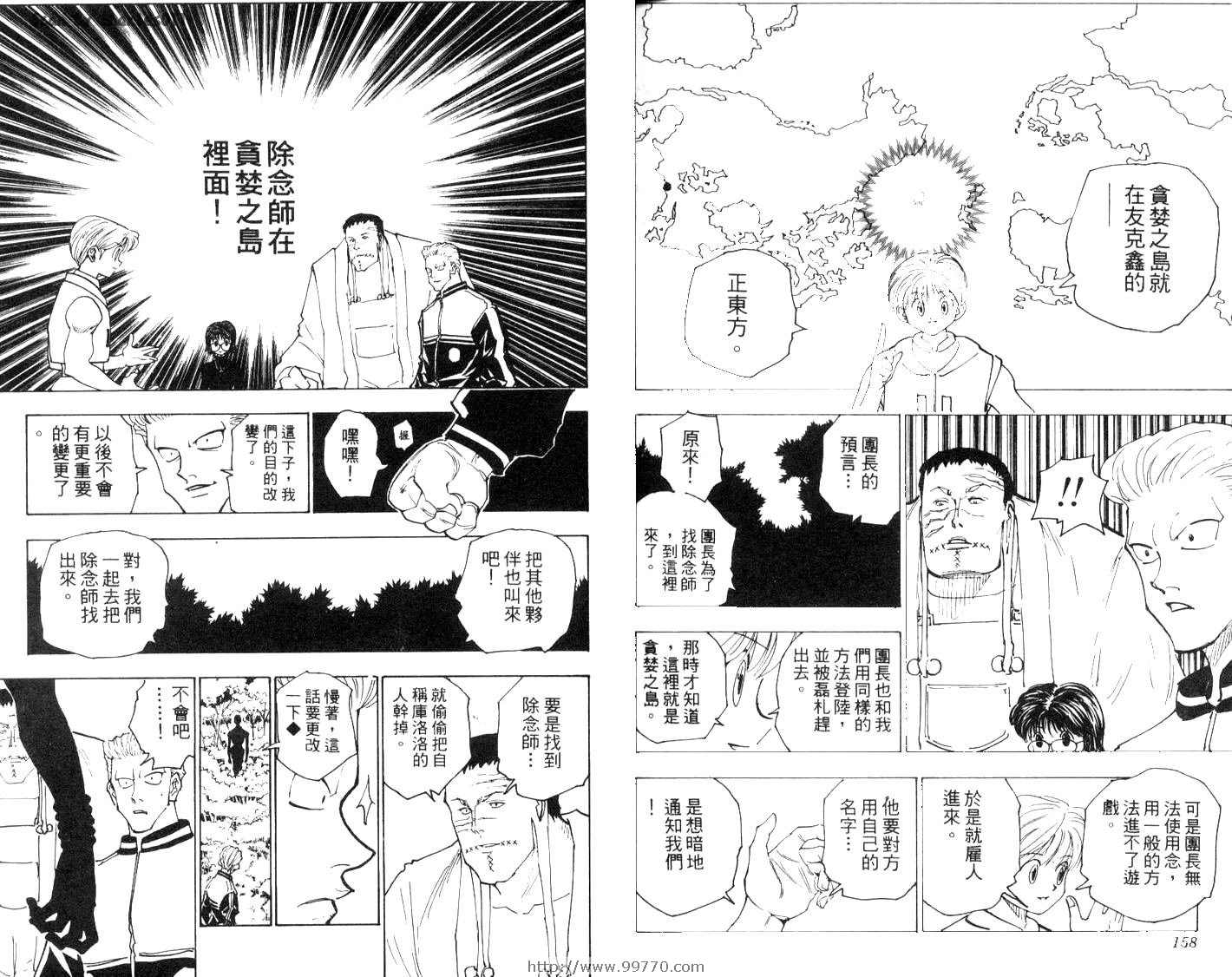 《HunterXHunter 猎人》漫画 猎人15卷