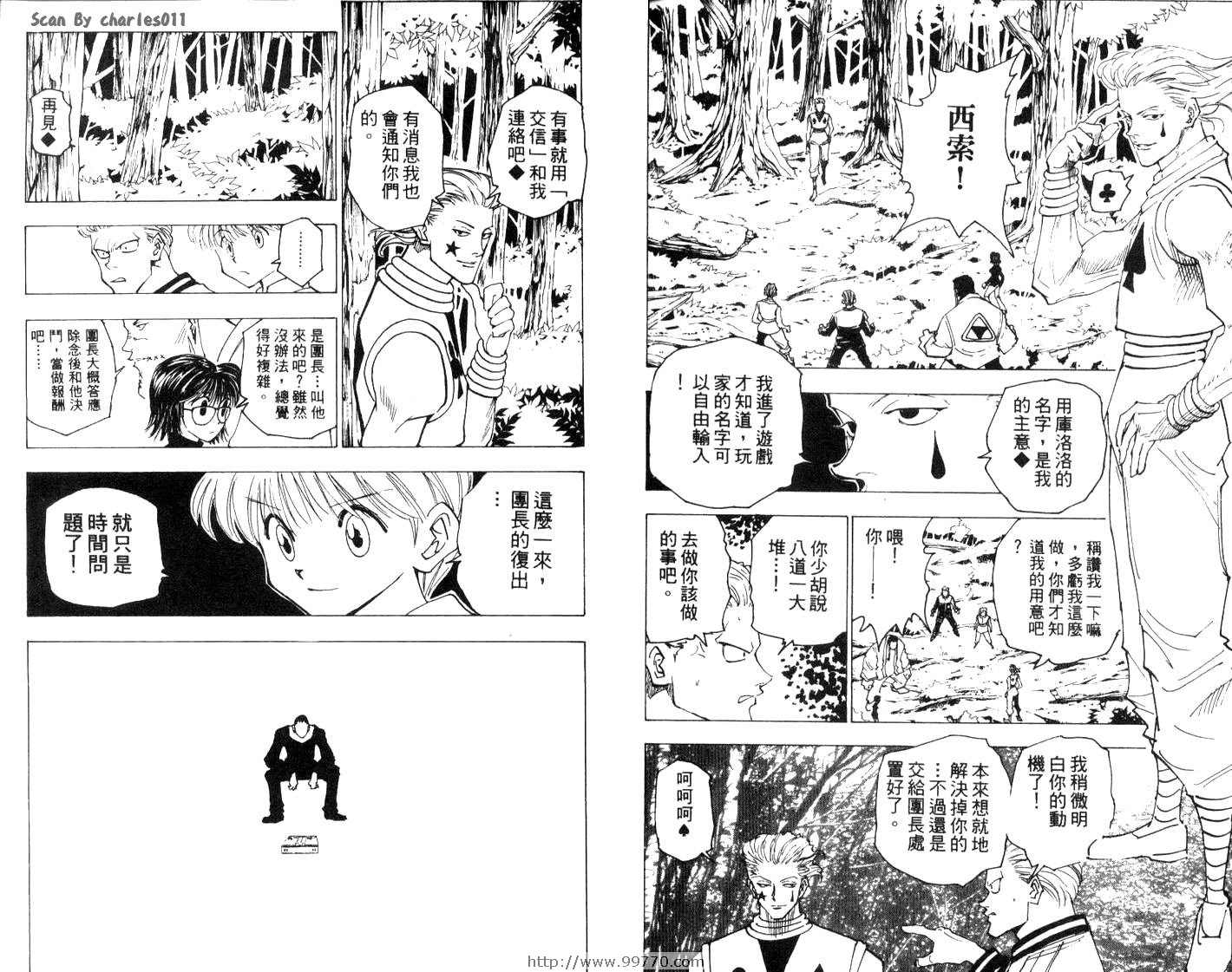 《HunterXHunter 猎人》漫画 猎人15卷