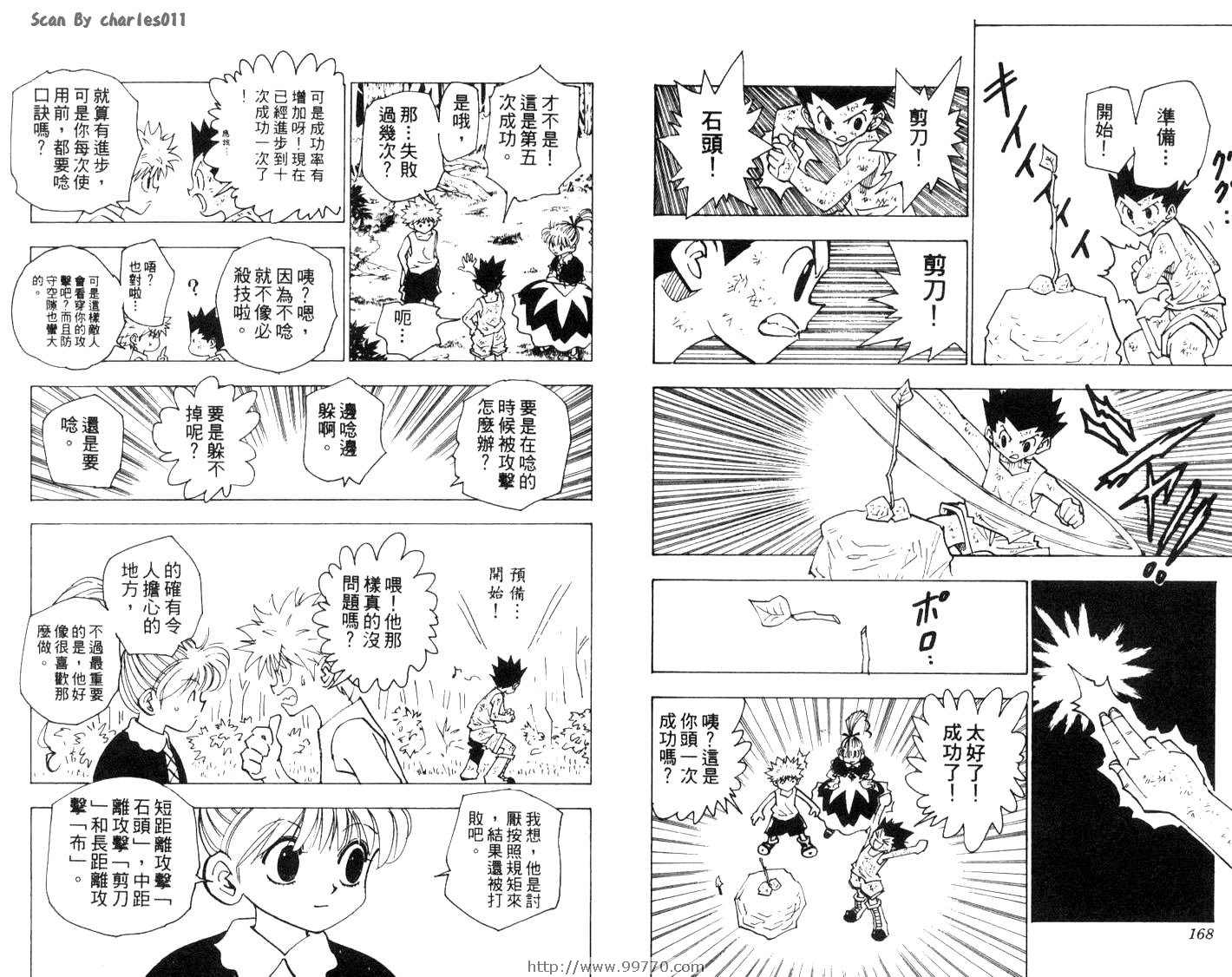 《HunterXHunter 猎人》漫画 猎人15卷