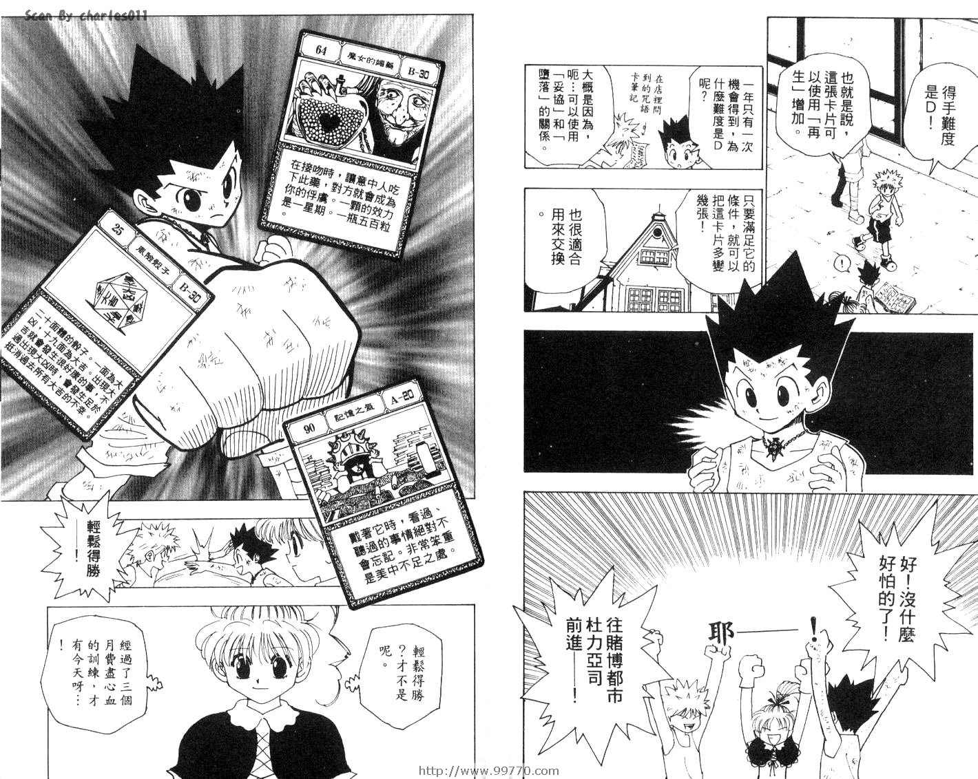 《HunterXHunter 猎人》漫画 猎人15卷