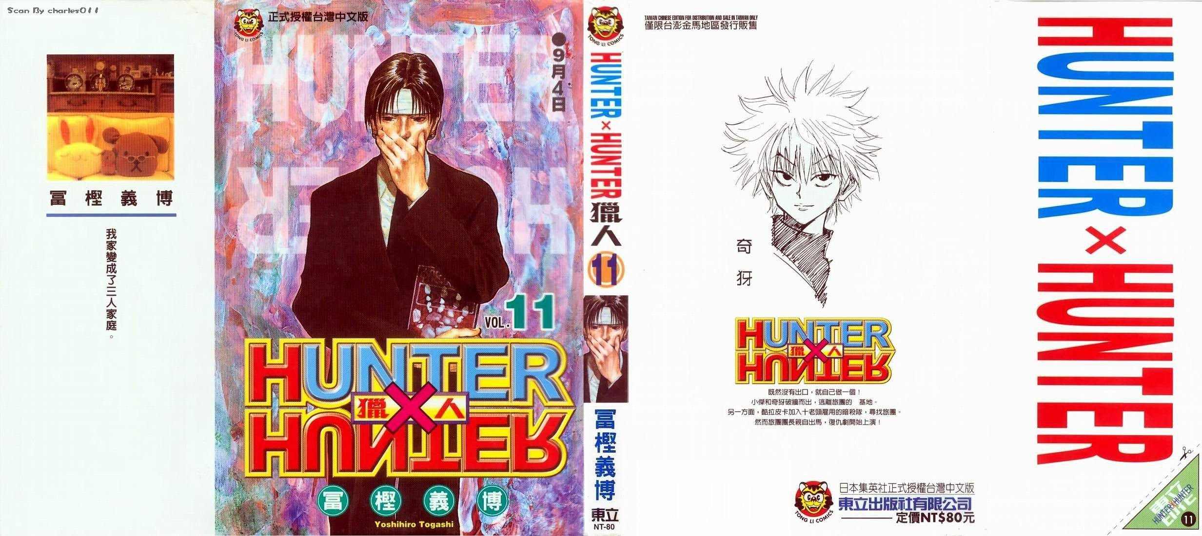 《HunterXHunter 猎人》漫画 猎人11卷