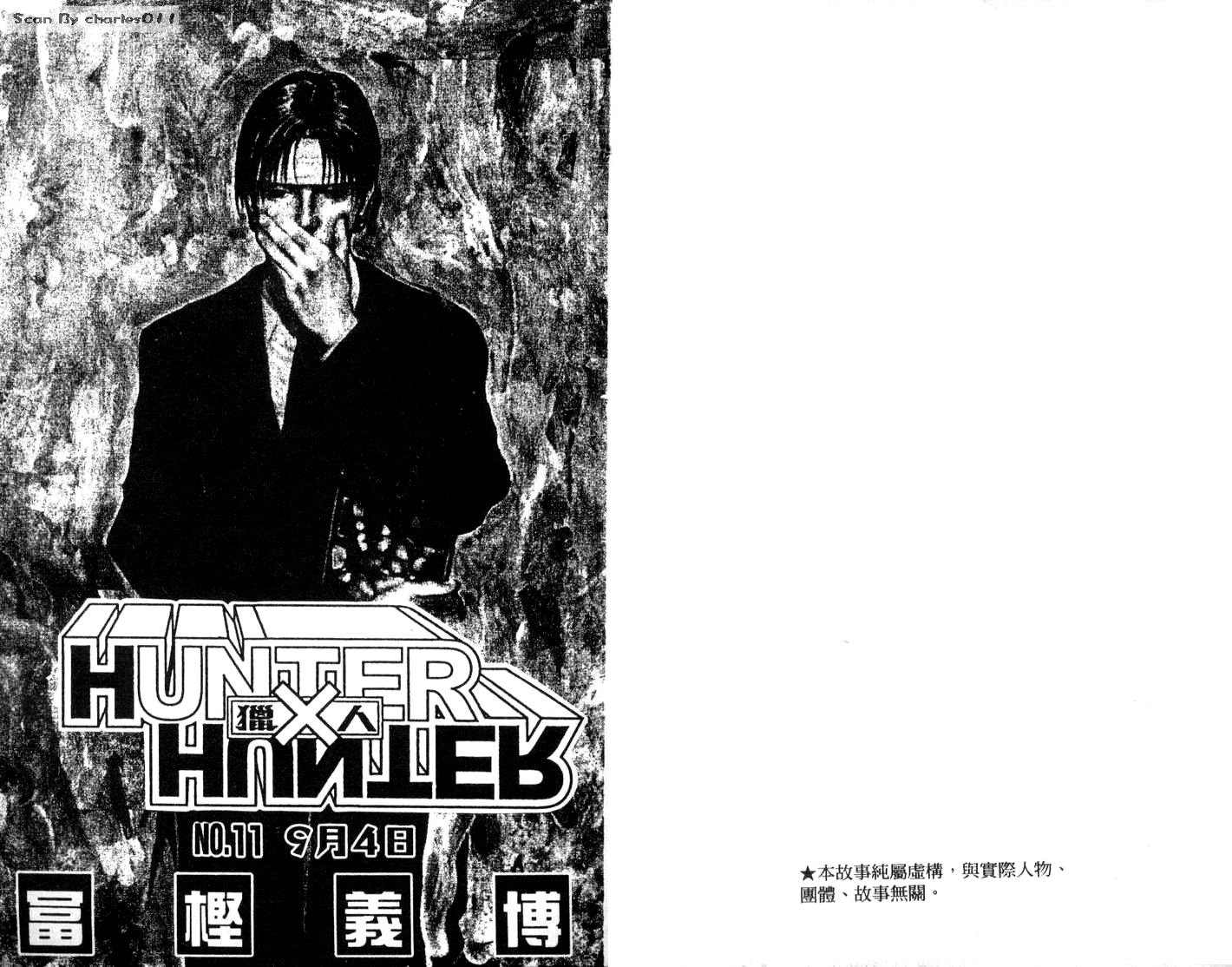 《HunterXHunter 猎人》漫画 猎人11卷