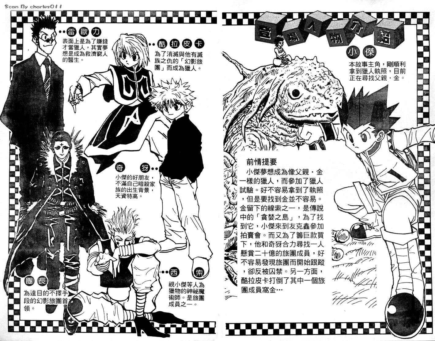 《HunterXHunter 猎人》漫画 猎人11卷