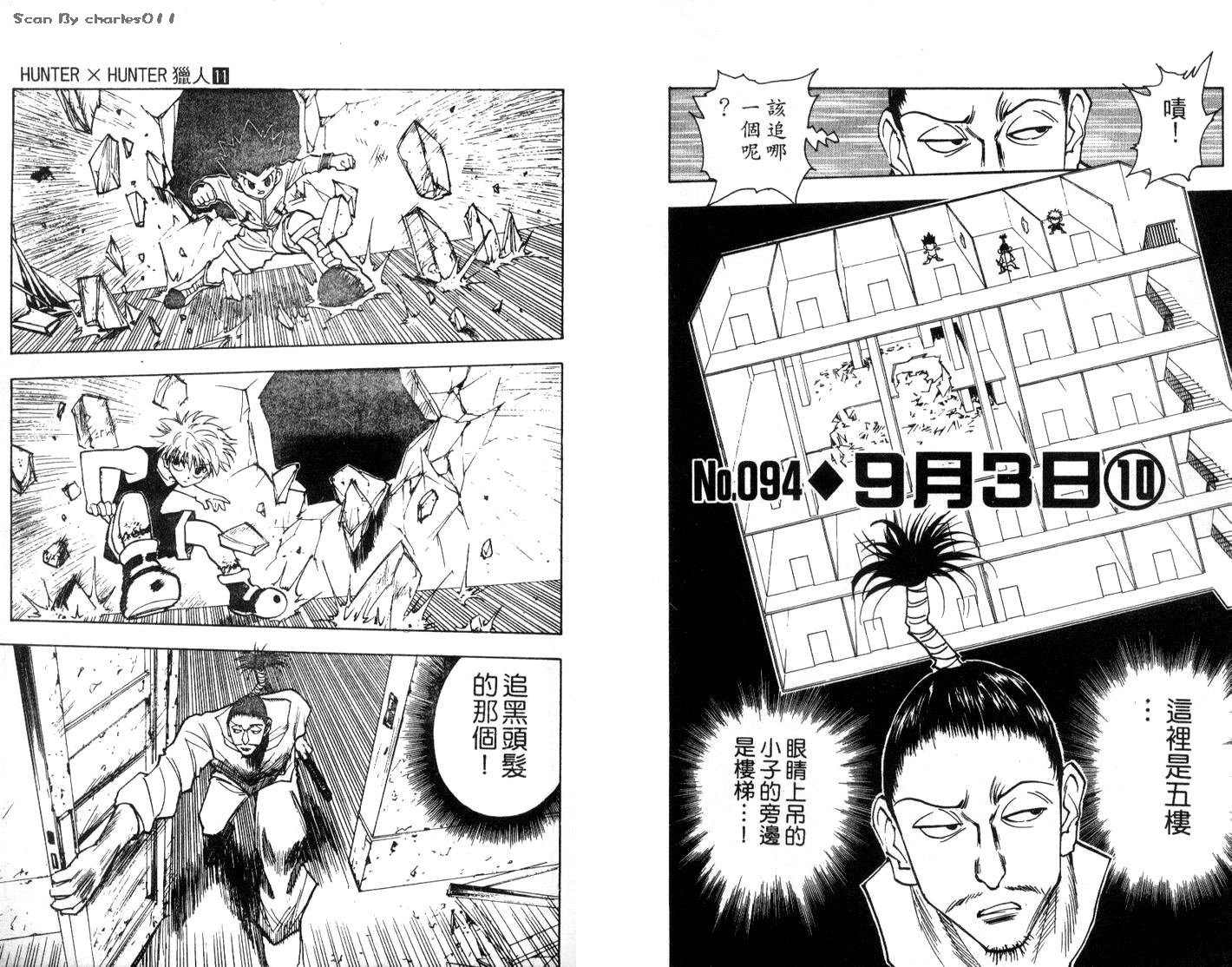 《HunterXHunter 猎人》漫画 猎人11卷