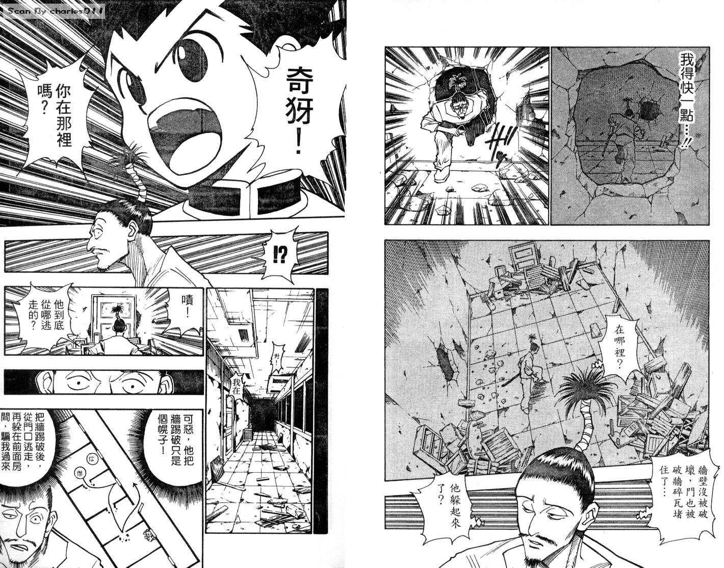 《HunterXHunter 猎人》漫画 猎人11卷