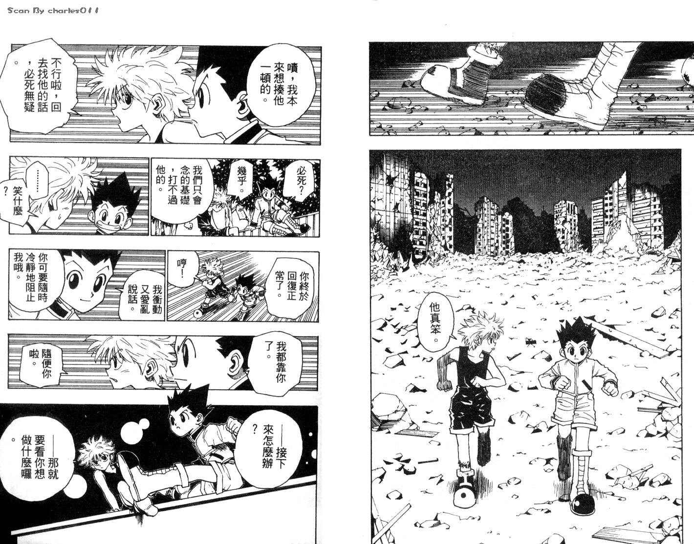 《HunterXHunter 猎人》漫画 猎人11卷