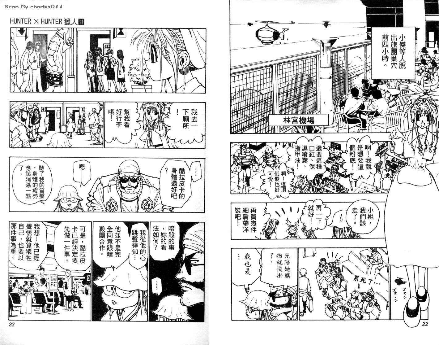 《HunterXHunter 猎人》漫画 猎人11卷