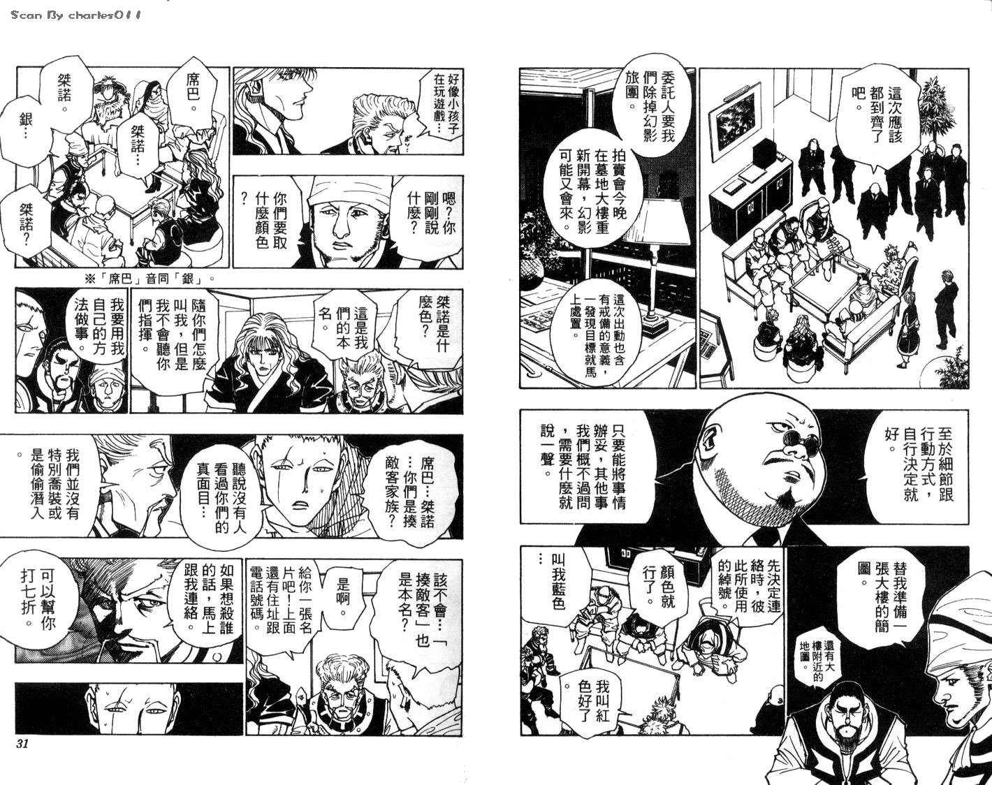 《HunterXHunter 猎人》漫画 猎人11卷