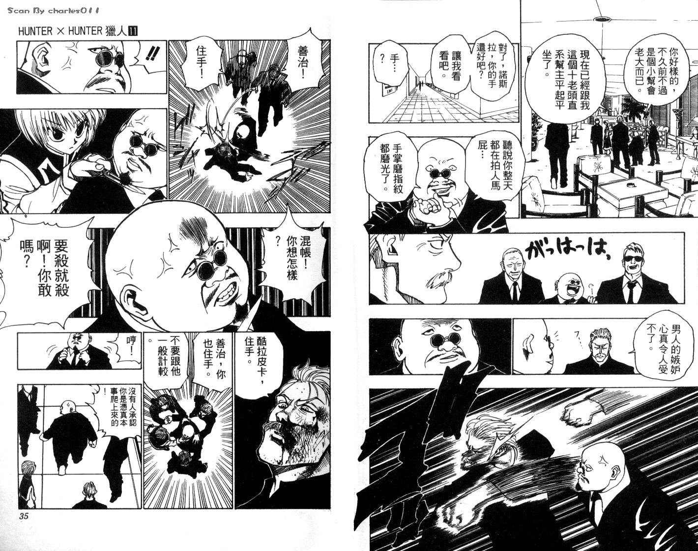 《HunterXHunter 猎人》漫画 猎人11卷