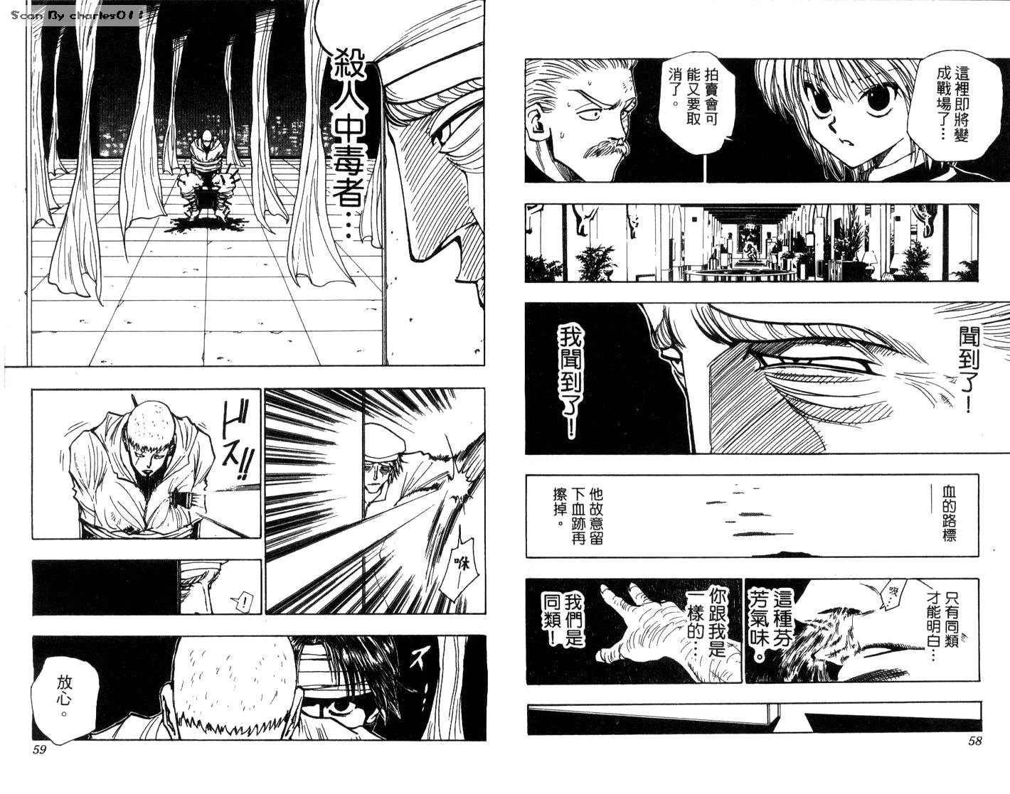 《HunterXHunter 猎人》漫画 猎人11卷