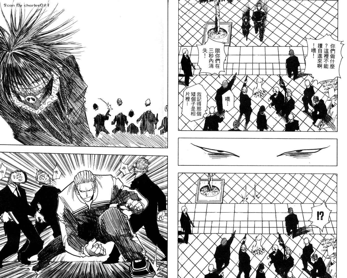 《HunterXHunter 猎人》漫画 猎人11卷