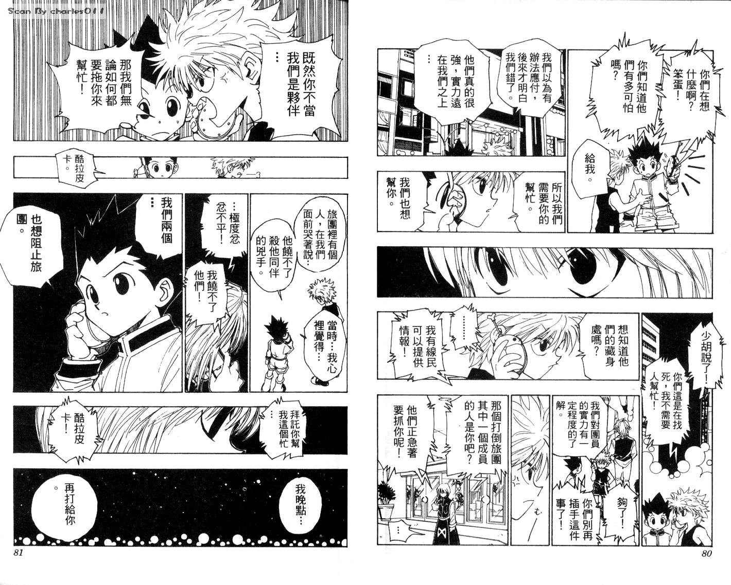 《HunterXHunter 猎人》漫画 猎人11卷