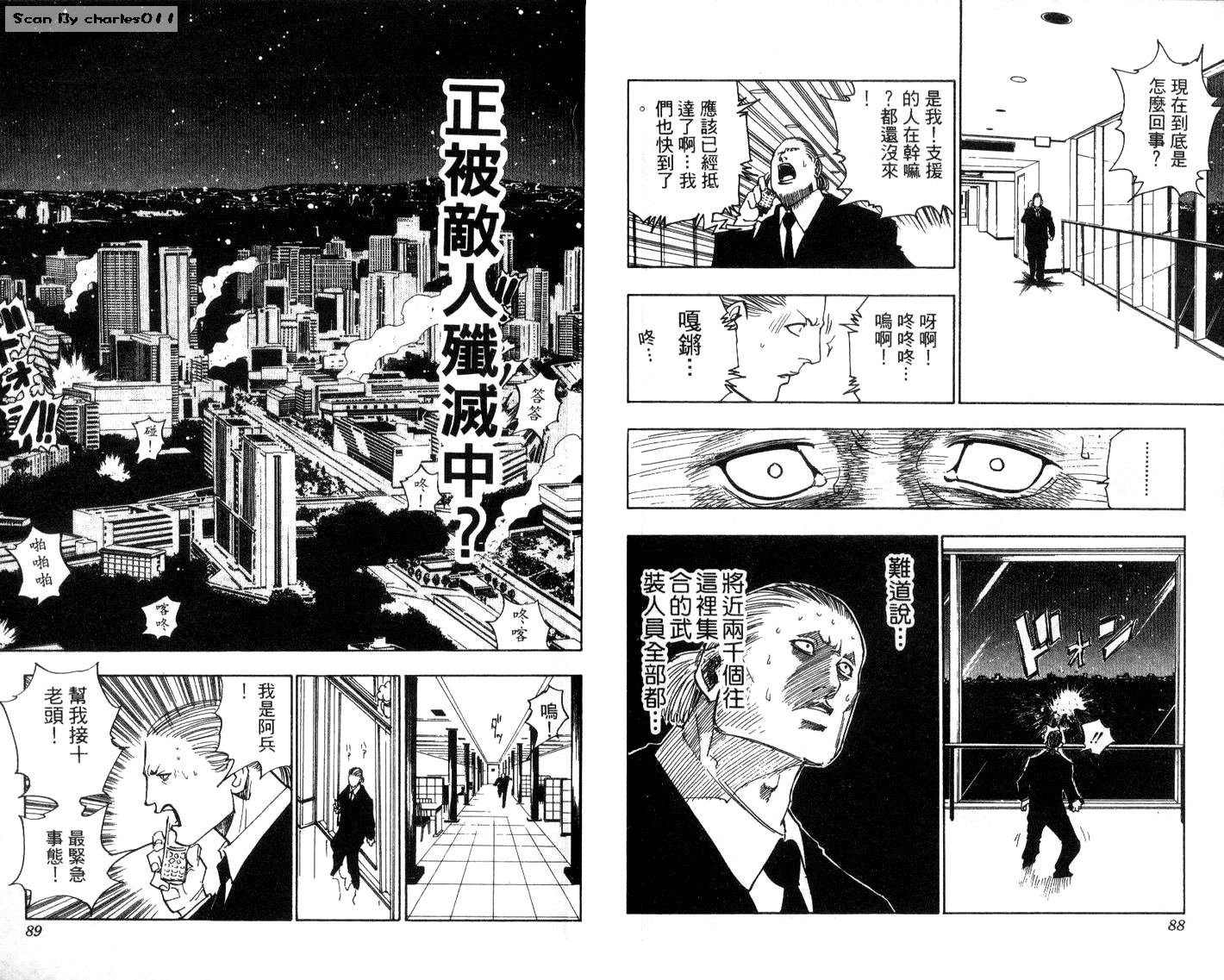 《HunterXHunter 猎人》漫画 猎人11卷