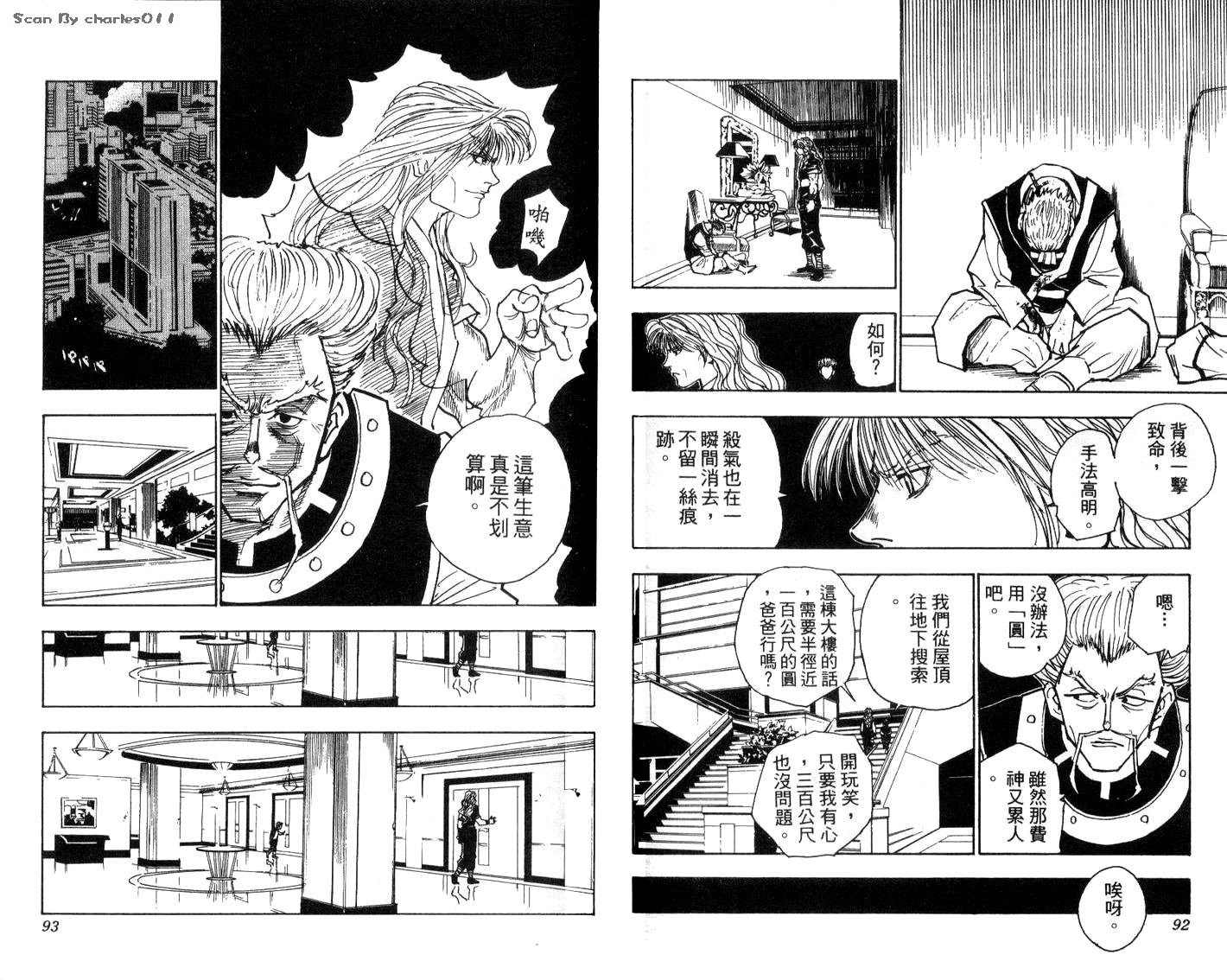 《HunterXHunter 猎人》漫画 猎人11卷