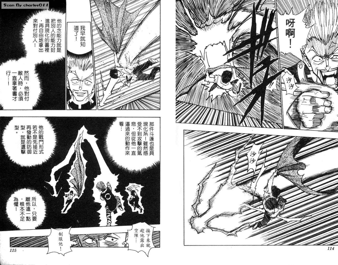 《HunterXHunter 猎人》漫画 猎人11卷