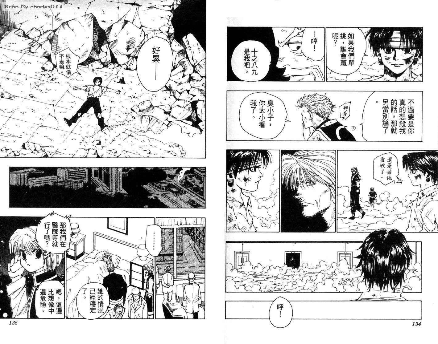 《HunterXHunter 猎人》漫画 猎人11卷