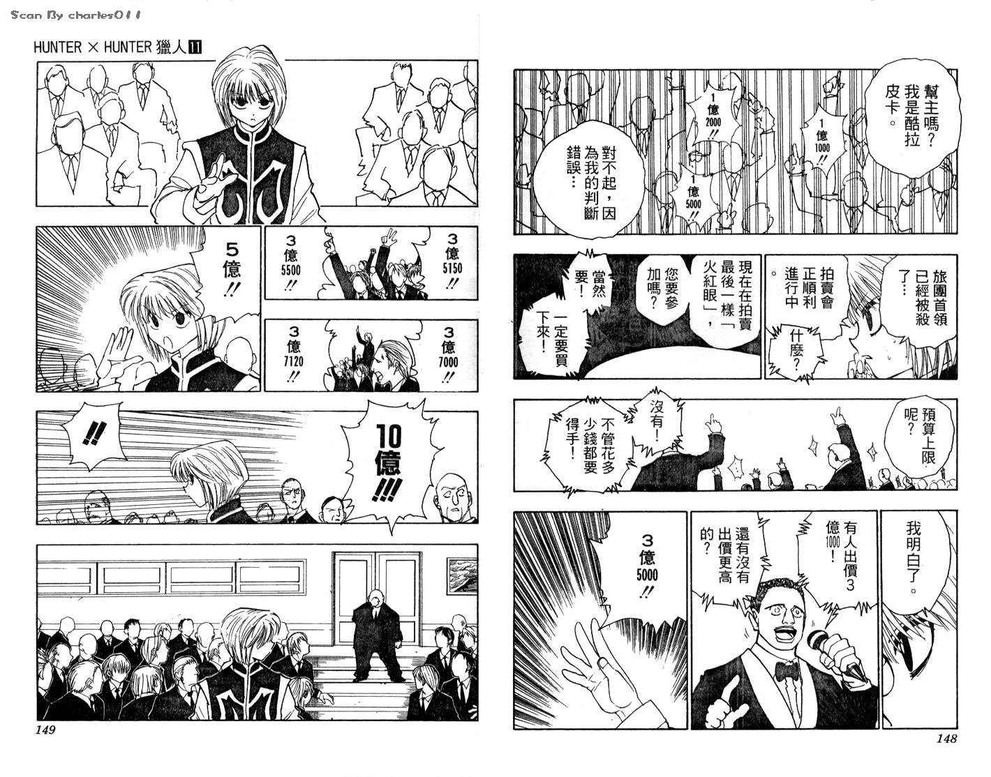 《HunterXHunter 猎人》漫画 猎人11卷