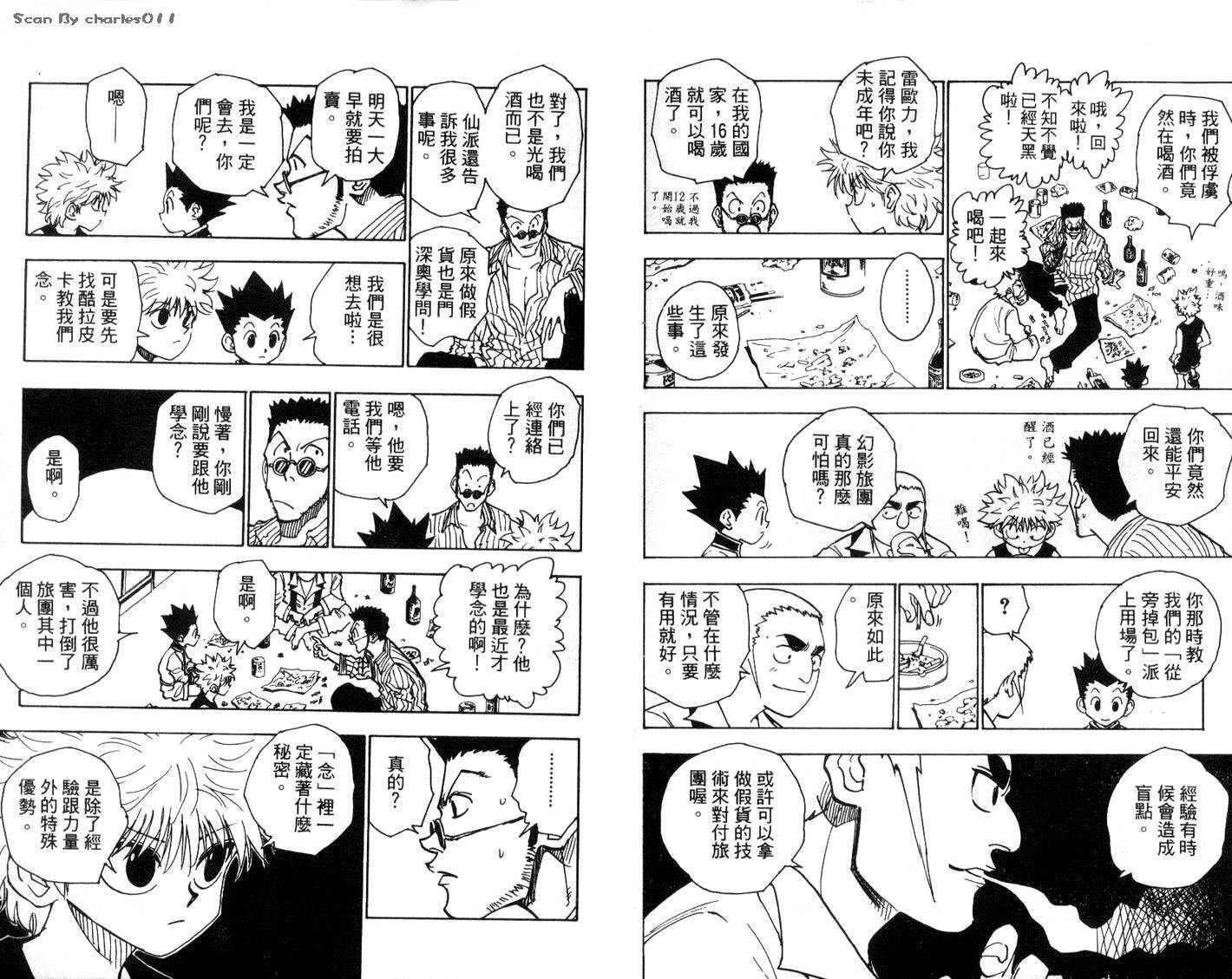 《HunterXHunter 猎人》漫画 猎人11卷