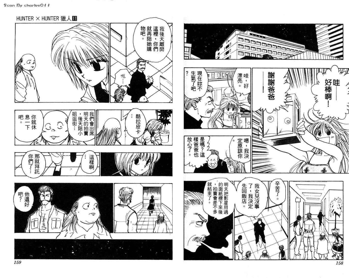 《HunterXHunter 猎人》漫画 猎人11卷