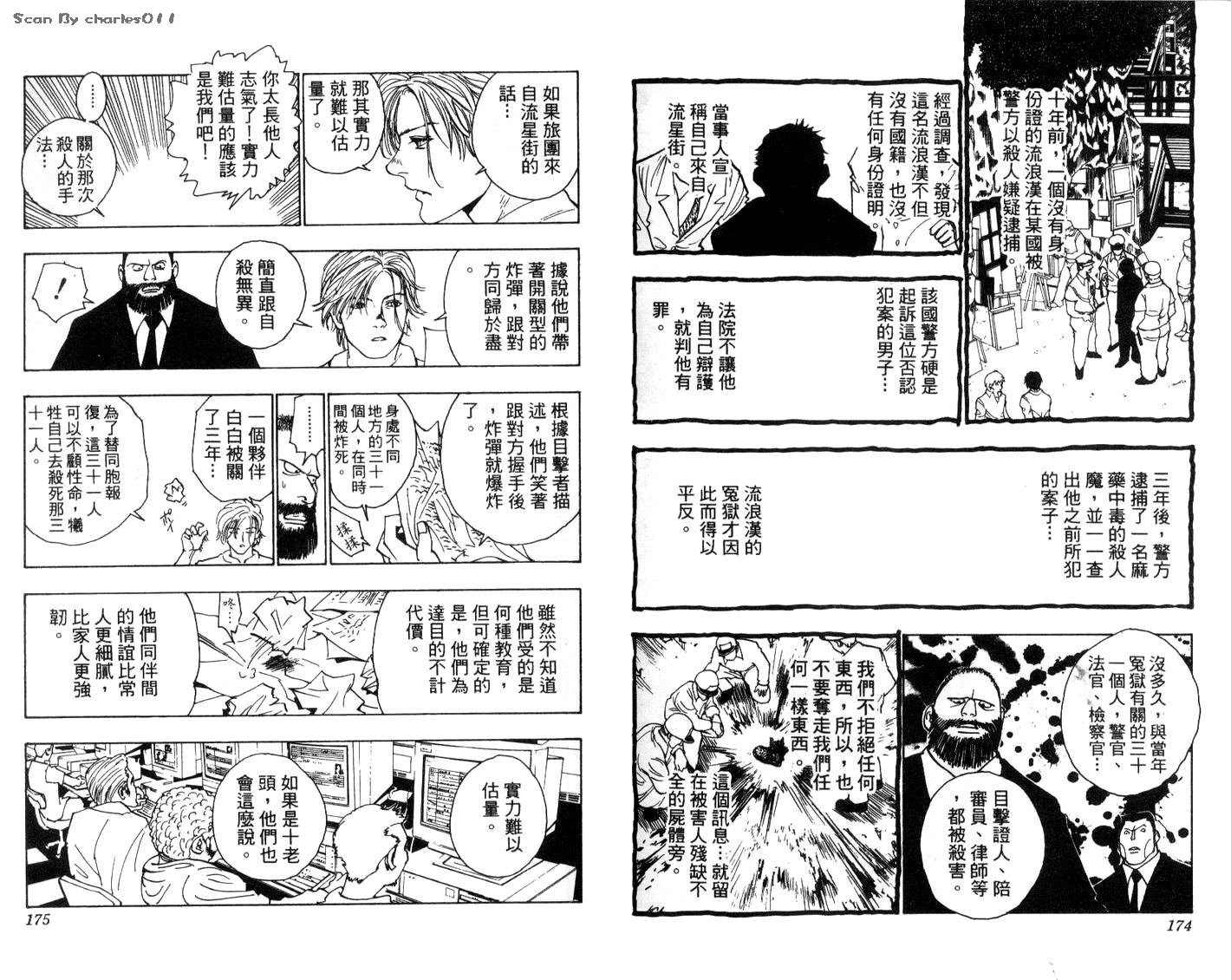 《HunterXHunter 猎人》漫画 猎人11卷