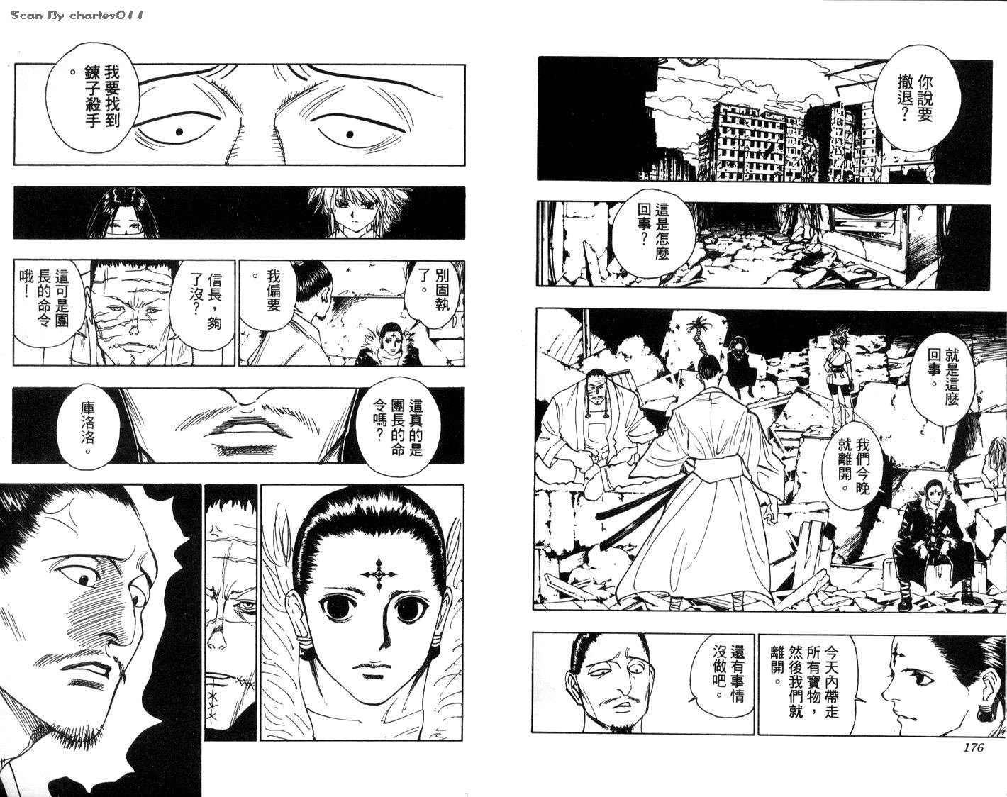 《HunterXHunter 猎人》漫画 猎人11卷