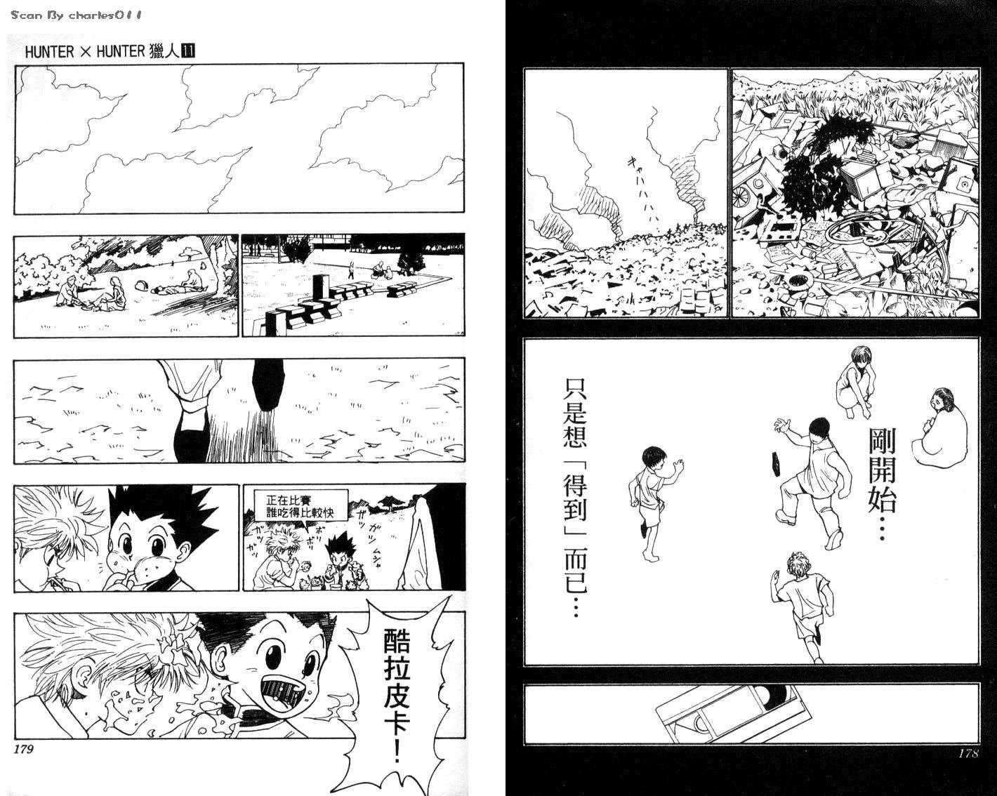 《HunterXHunter 猎人》漫画 猎人11卷