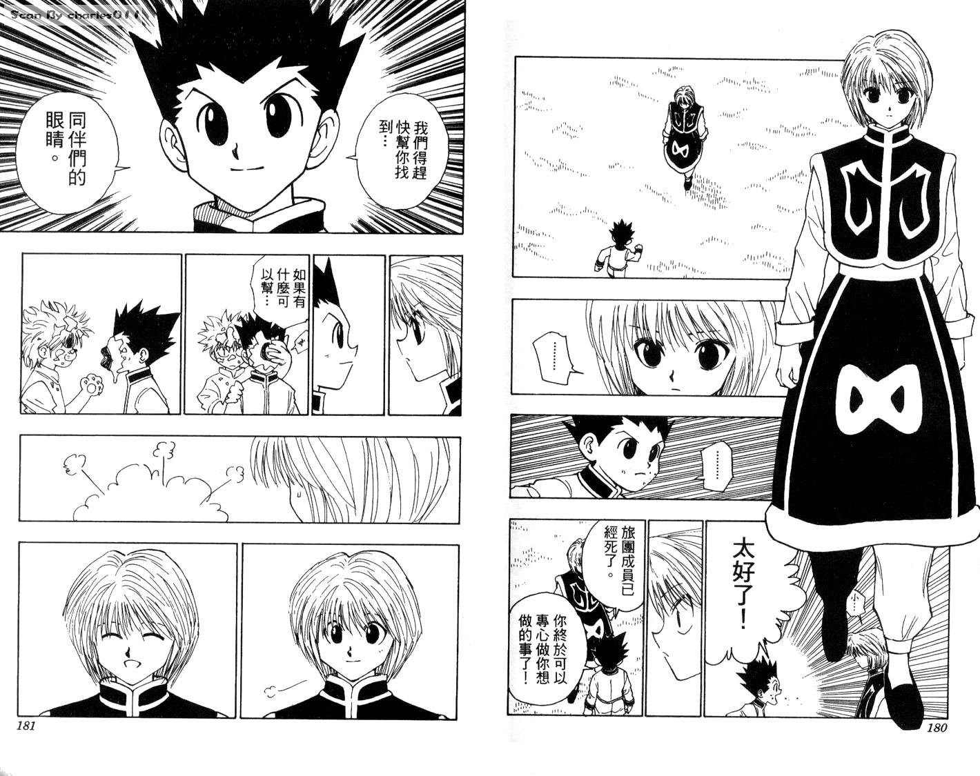 《HunterXHunter 猎人》漫画 猎人11卷