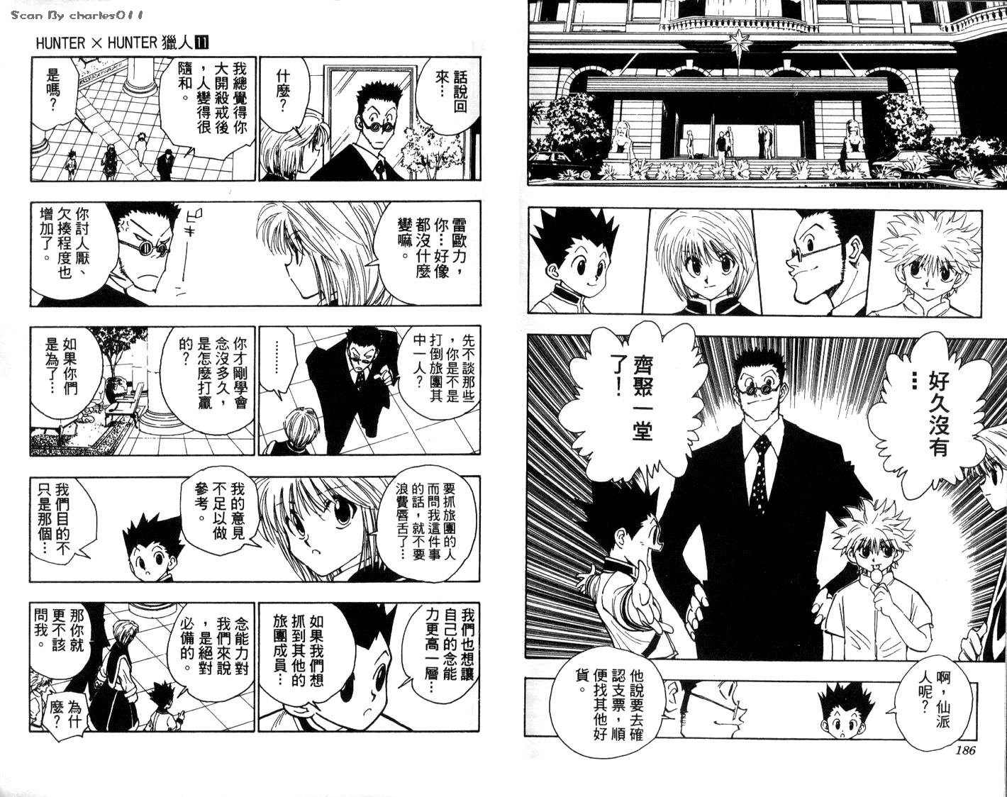 《HunterXHunter 猎人》漫画 猎人11卷