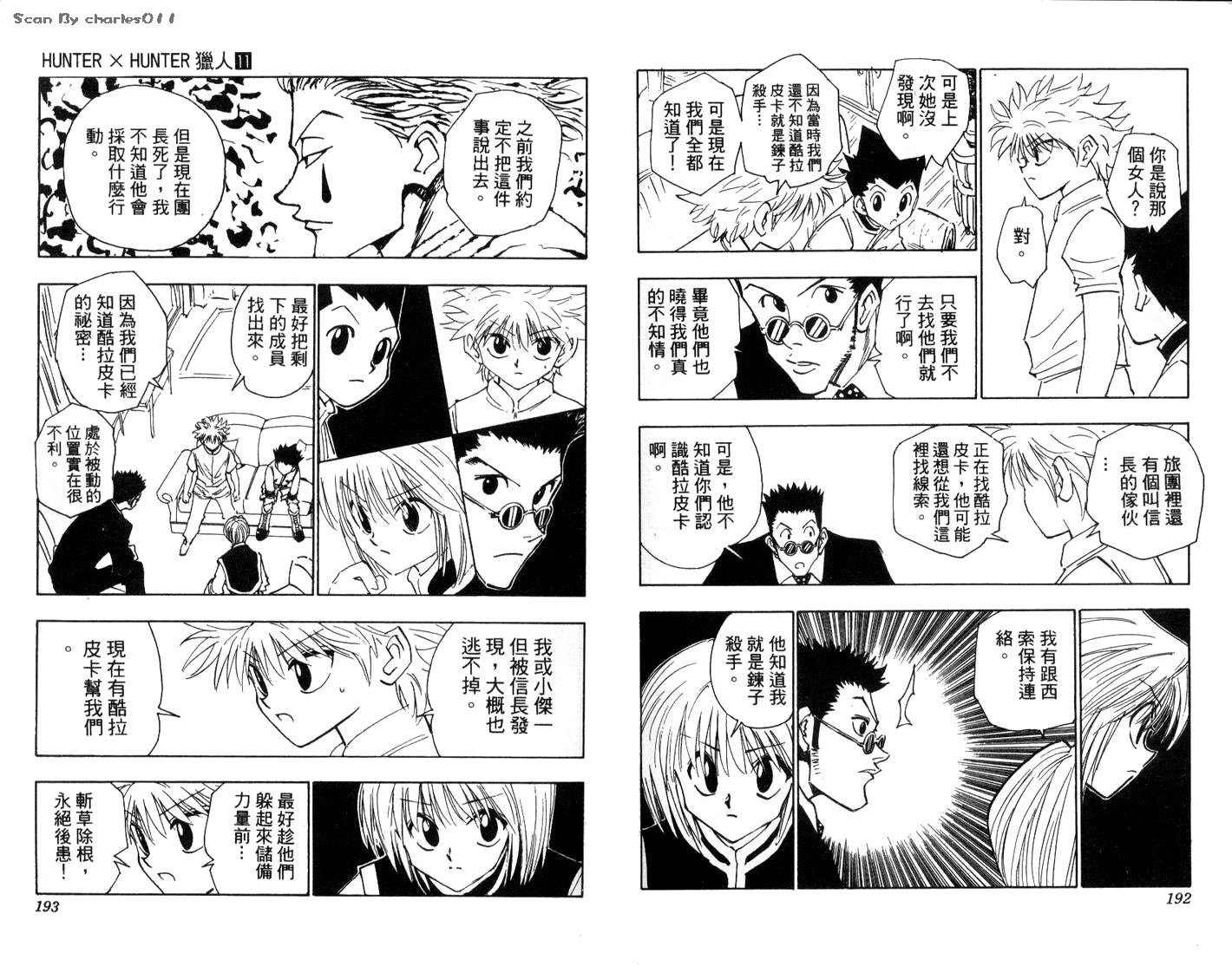 《HunterXHunter 猎人》漫画 猎人11卷