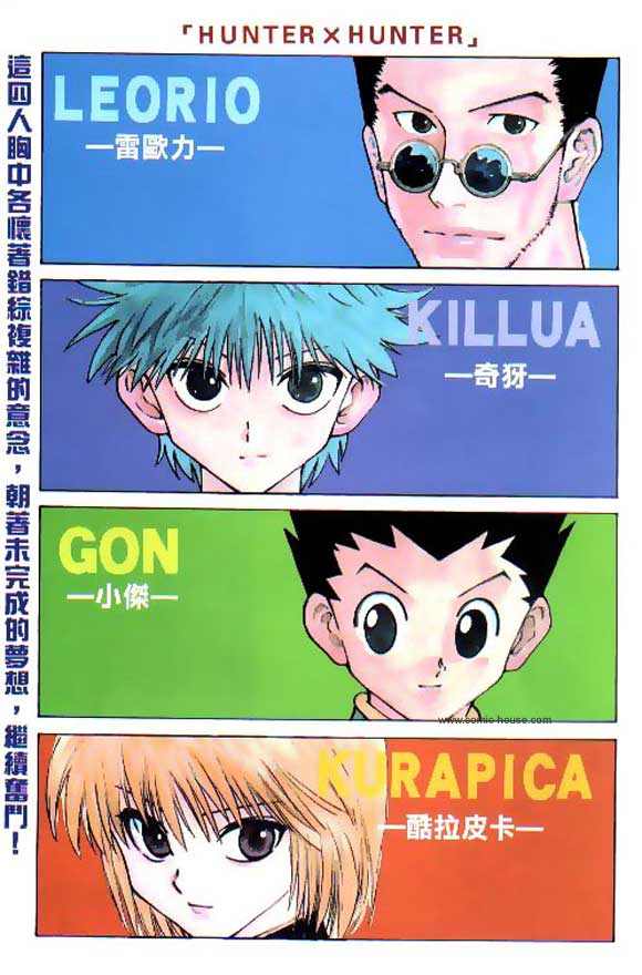 《HunterXHunter 猎人》漫画 猎人11卷