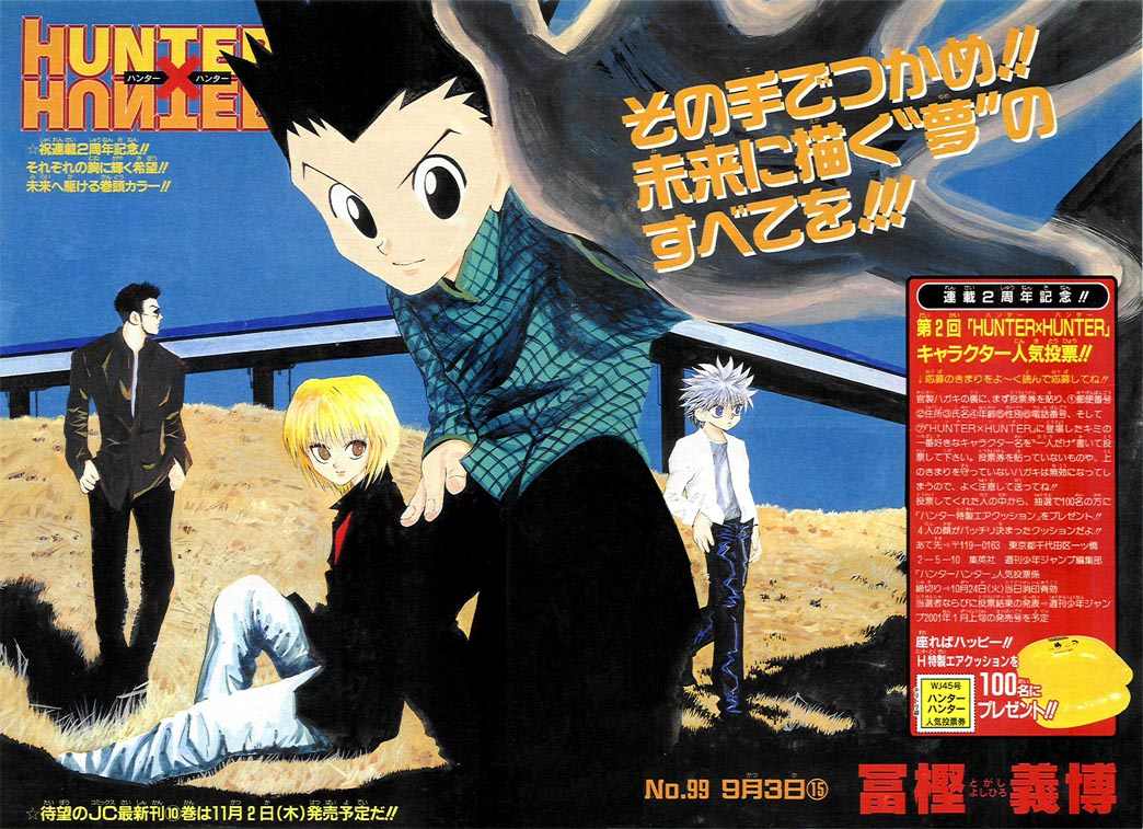 《HunterXHunter 猎人》漫画 猎人11卷